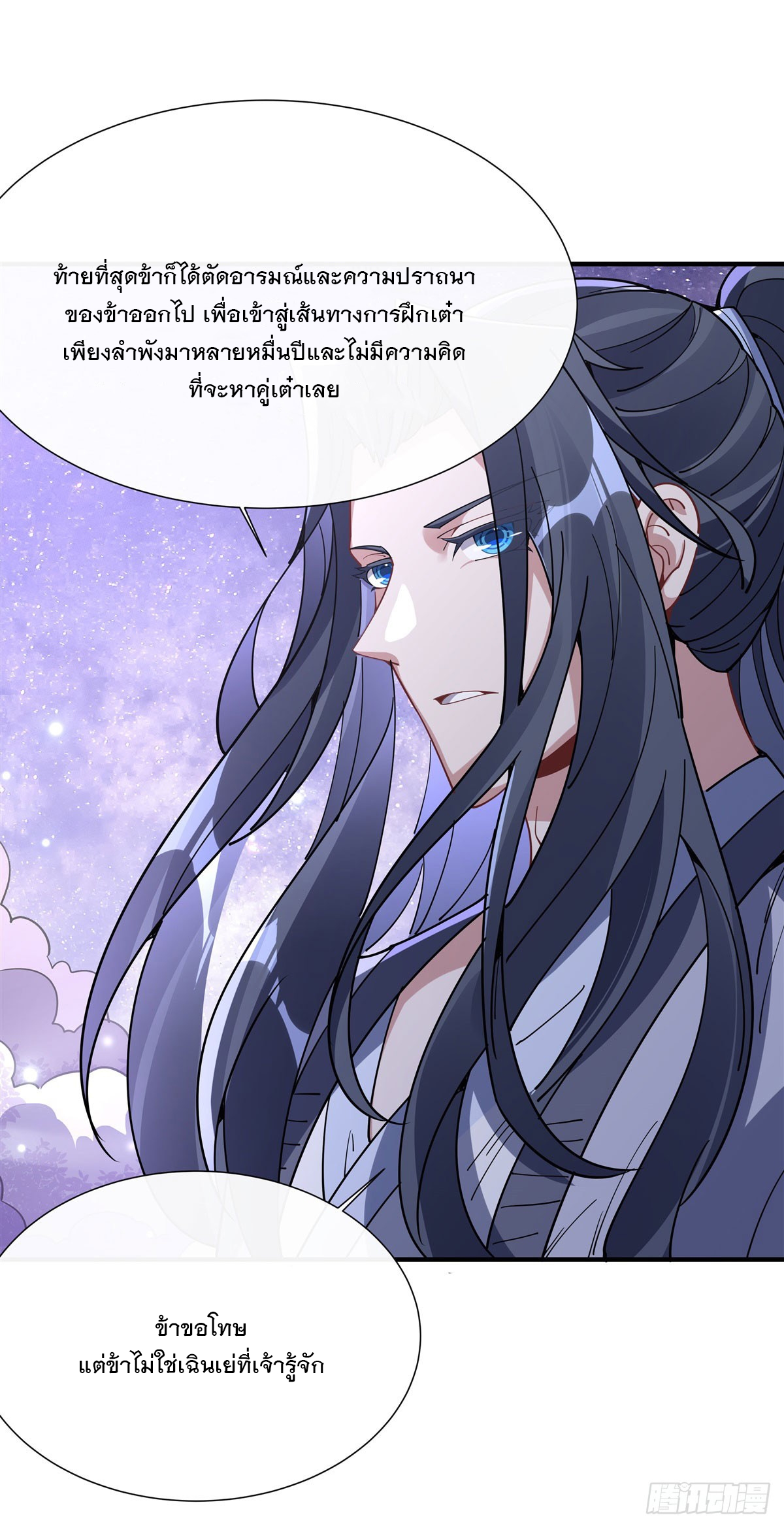 ศิษย์ของข้าล้วนมีอนาคตที่ยิ่งใหญ่ (ชนจีน) ตอนที่ 145 หน้า 34