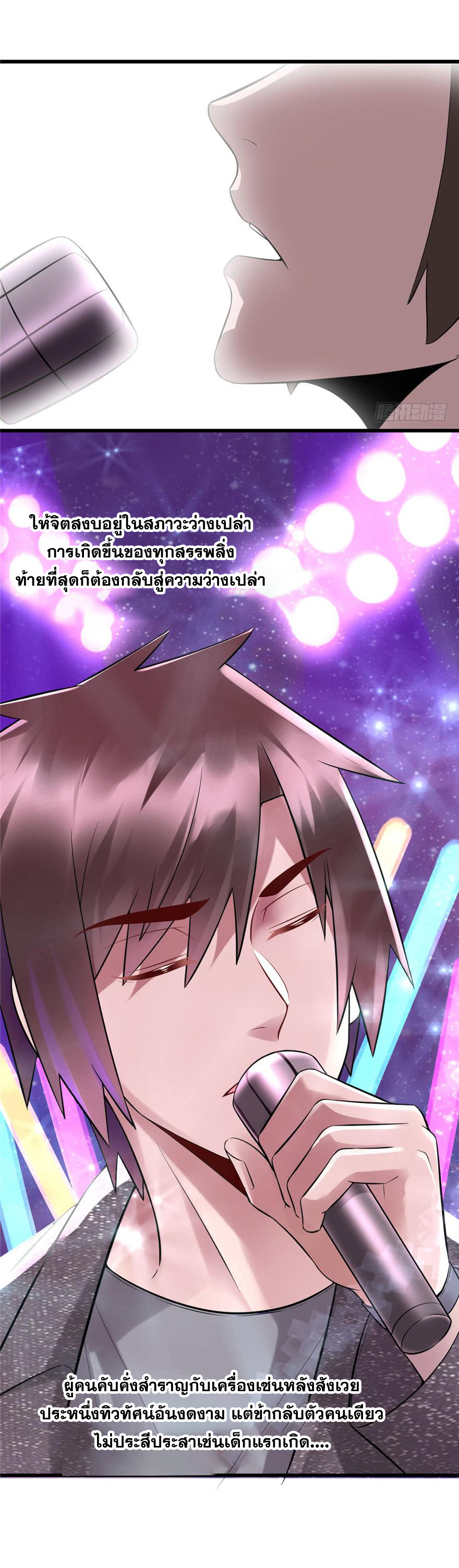 นี่น่ะหรือ....ระบบบำเพ็ญเซียน? ตอนที่ 49 หน้า 11