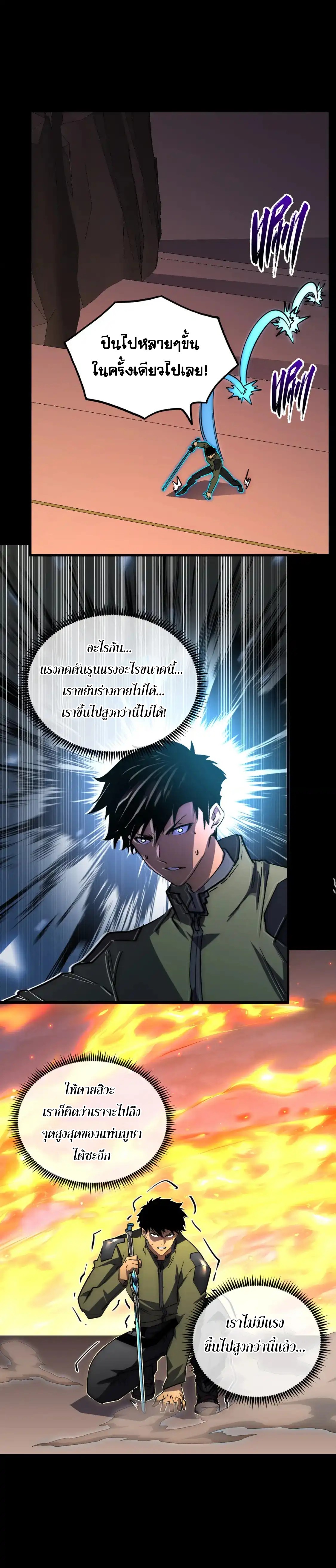 Rise From The Rubble |  เศษซากวันสิ้นโลก ตอนที่ 238 หน้า 11