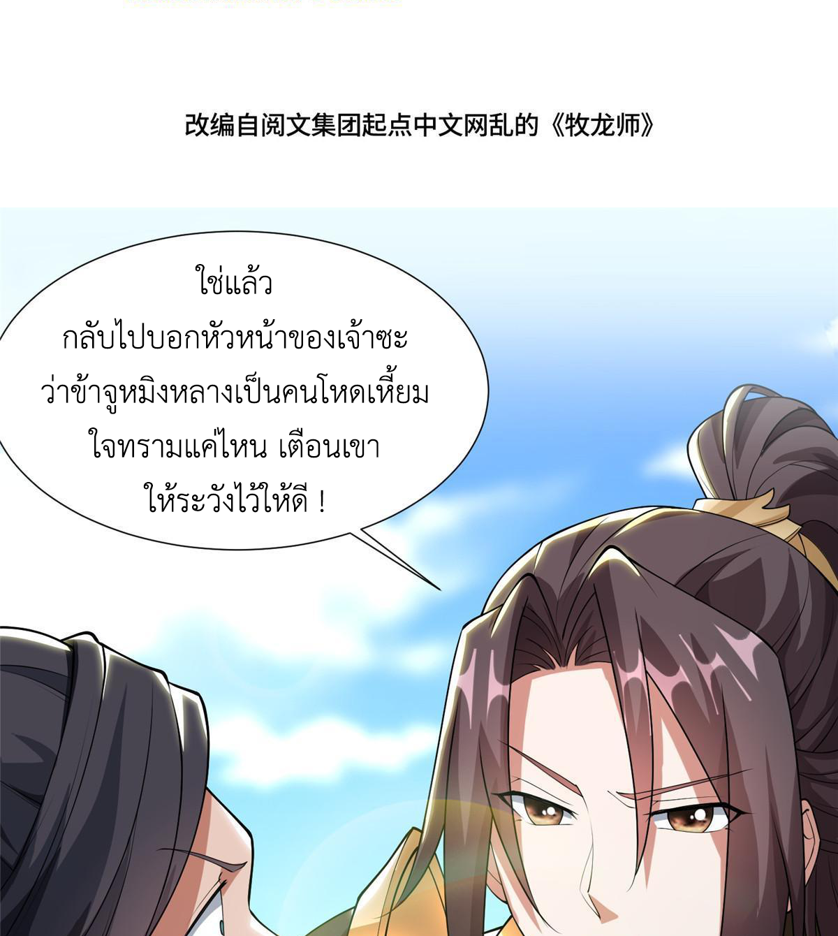 (ชนจีน) Dragon Master (จูหมิง นักรบเซียนมังกร) ตอนที่ 161 หน้า 4