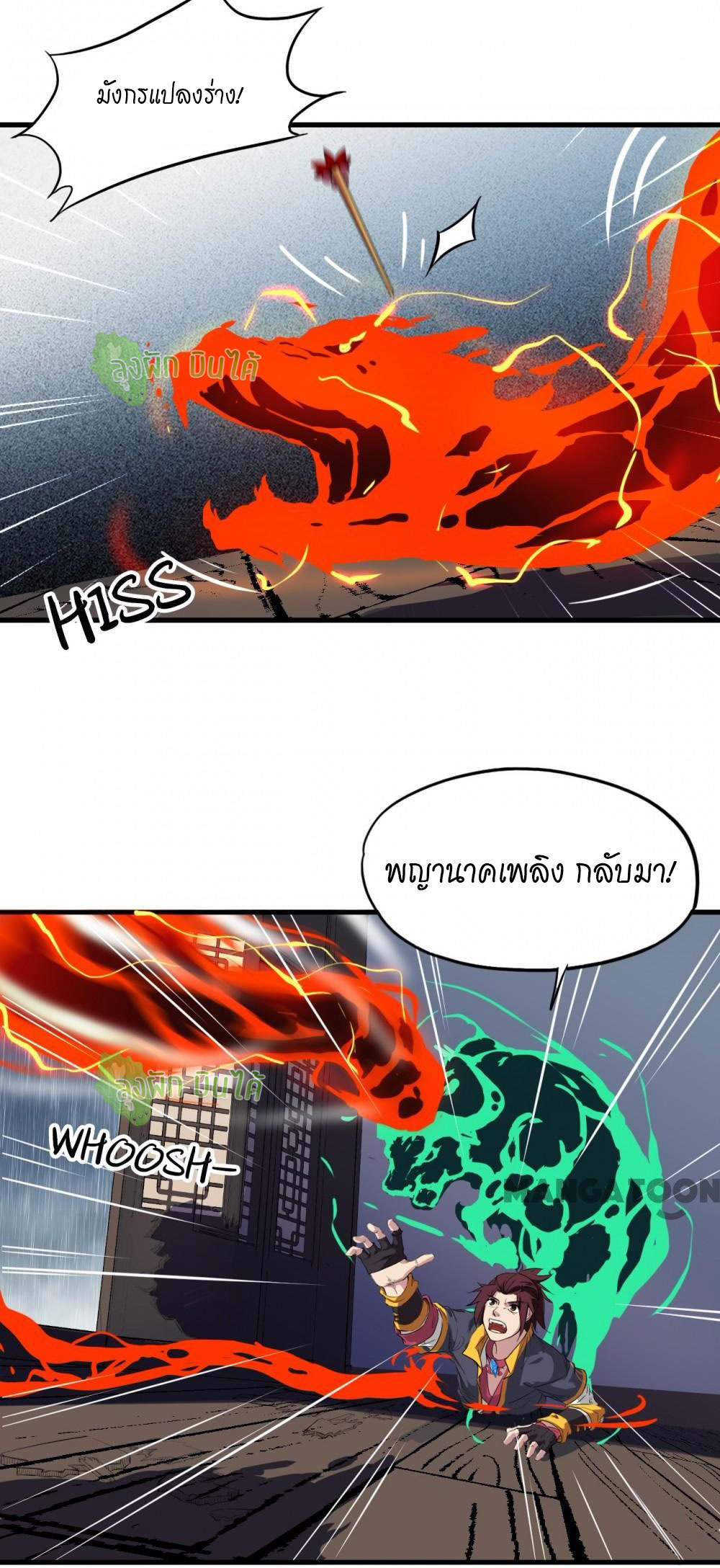 เลือดมังกร ตอนที่ 8 หน้า 8