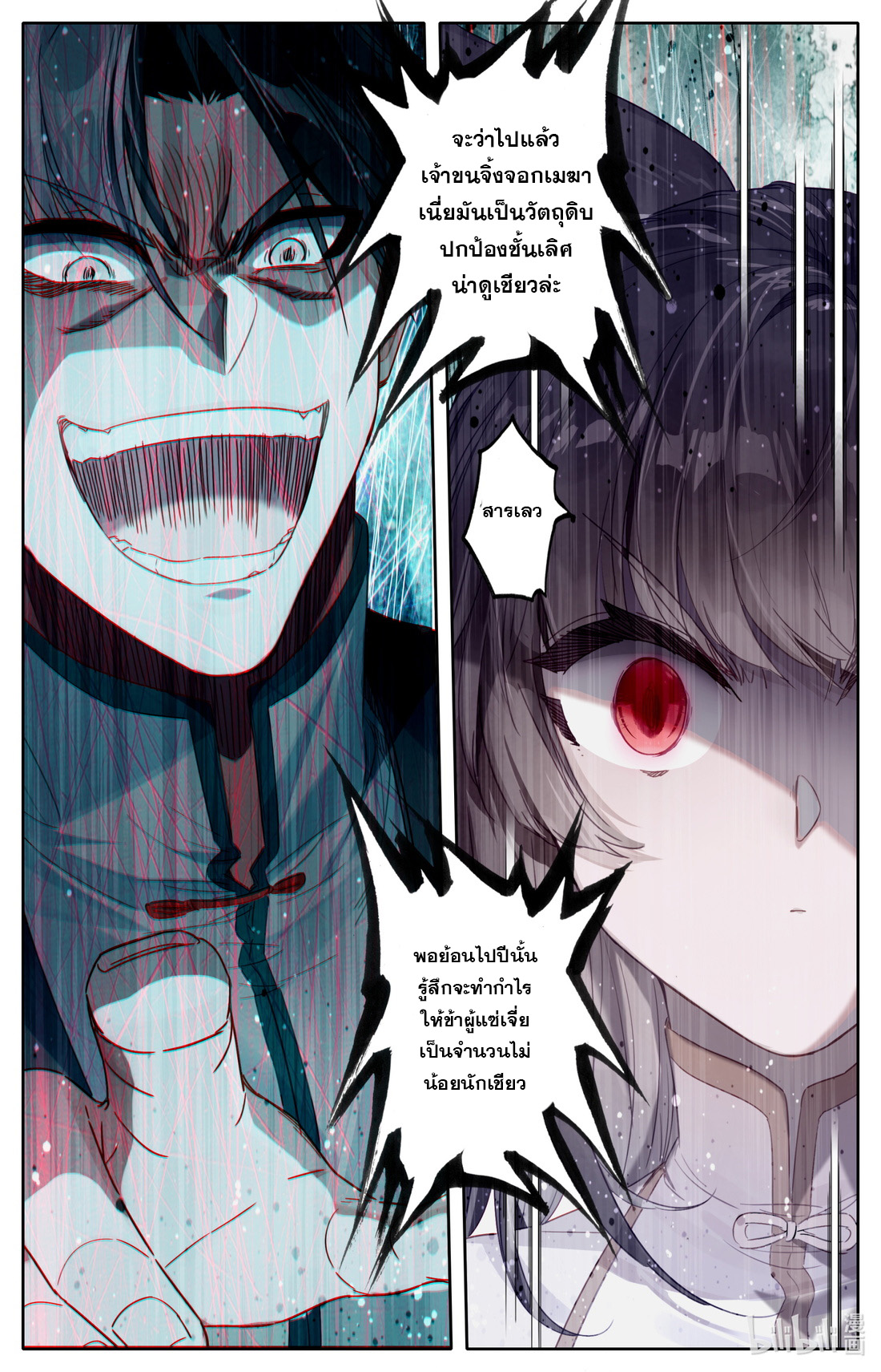 คัมภีร์วิถีเซียน (จบ) ตอนที่ 43 หน้า 4