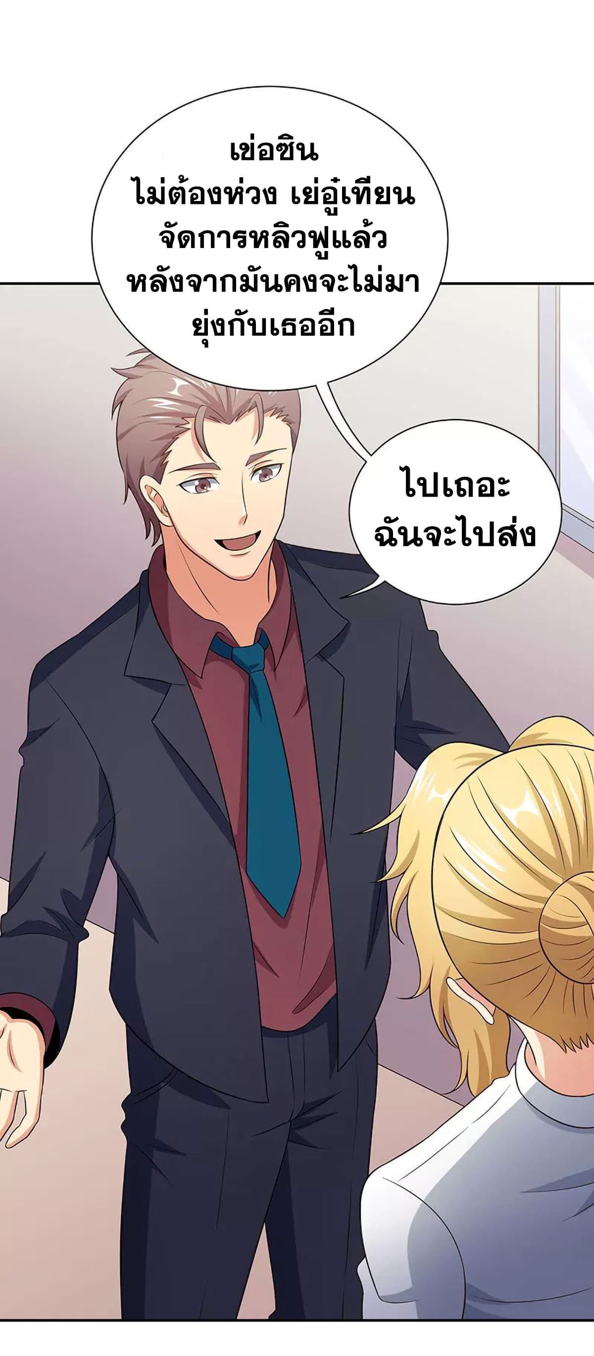 โครตเกรียนเซียนโอสด ตอนที่ 65 หน้า 46