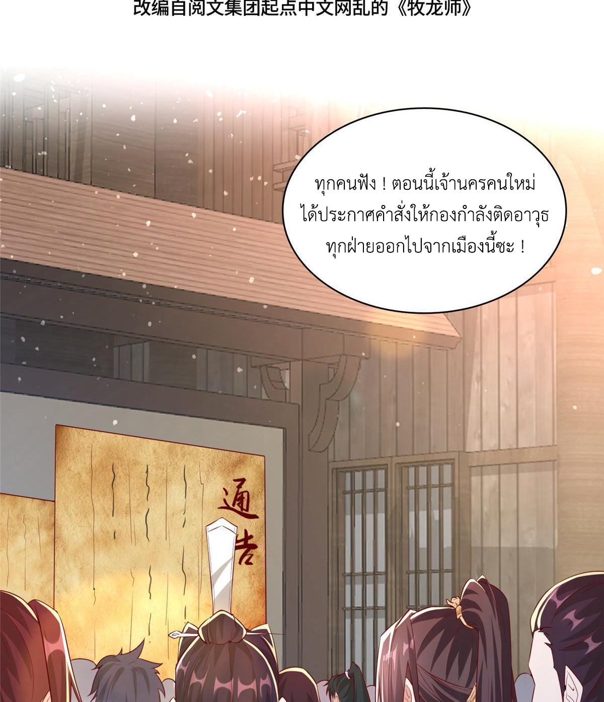 (ชนจีน) Dragon Master (จูหมิง นักรบเซียนมังกร) ตอนที่ 136 หน้า 4
