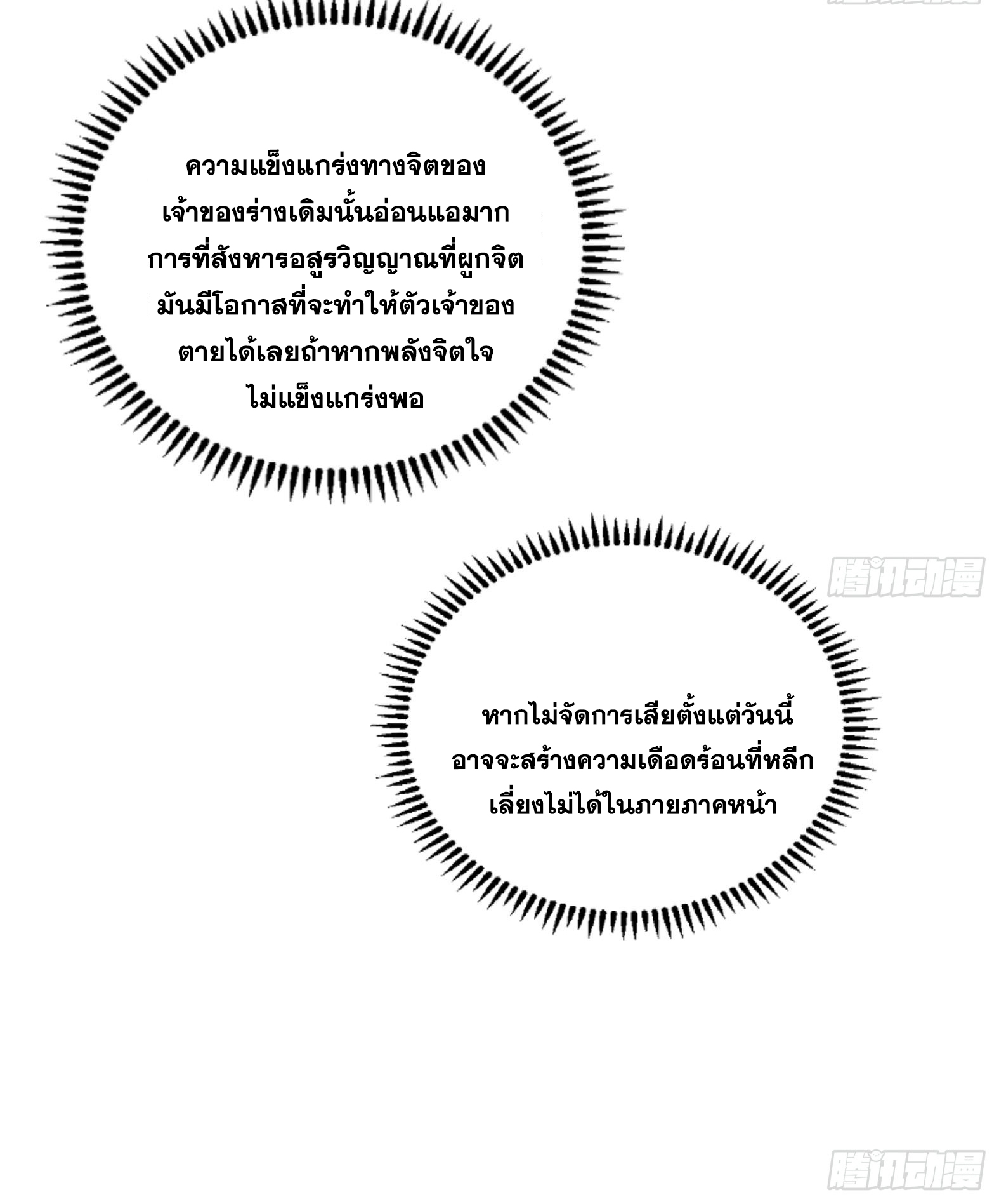 สัญญาระดับเทพ : เริ่มต้นที่แมวเหมียว ตอนที่ 1 หน้า 37