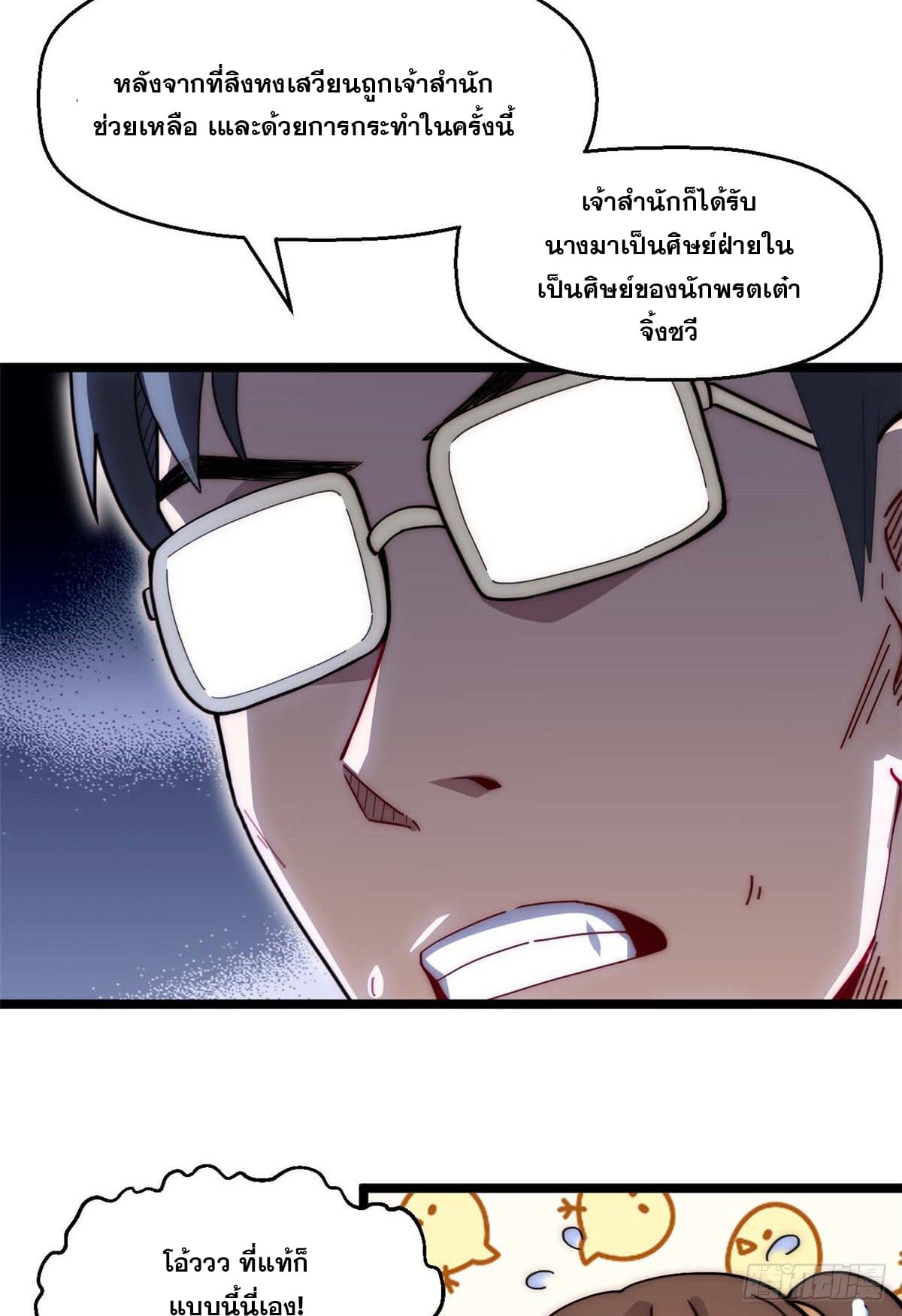 ระบบสุ่มดวงชะตา(ทันจีน) ตอนที่ 19 หน้า 9