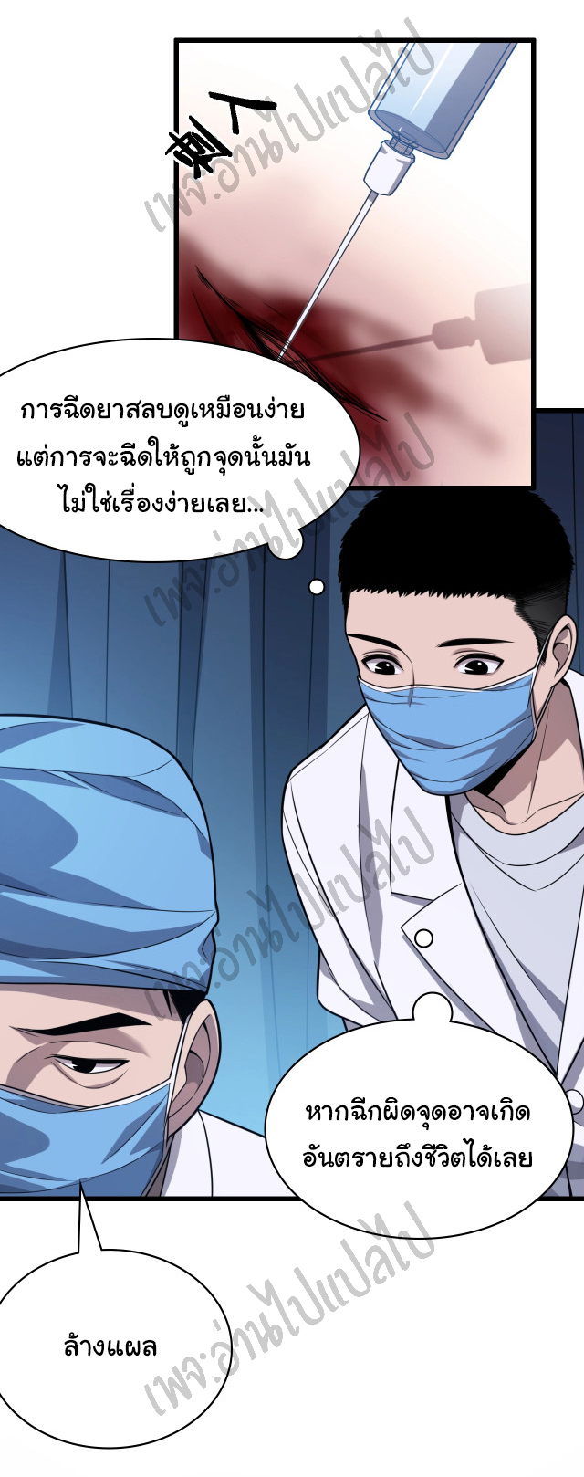 สุดยอดระบบของหมอหลิงหรัน ตอนที่ 4 หน้า 14