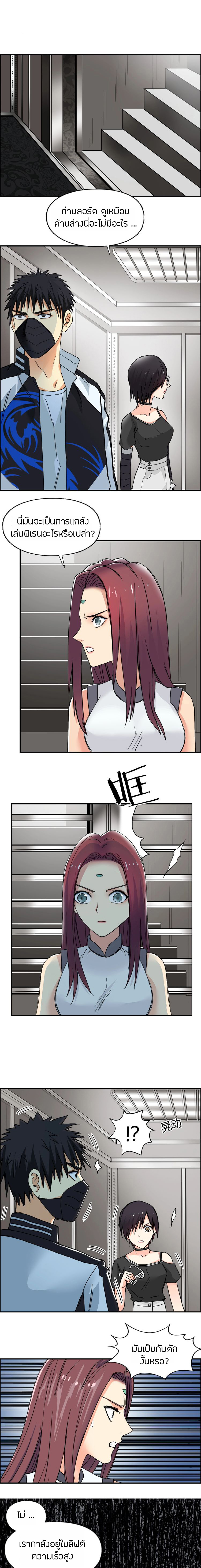 Super Cube ตอนที่ 128 หน้า 2