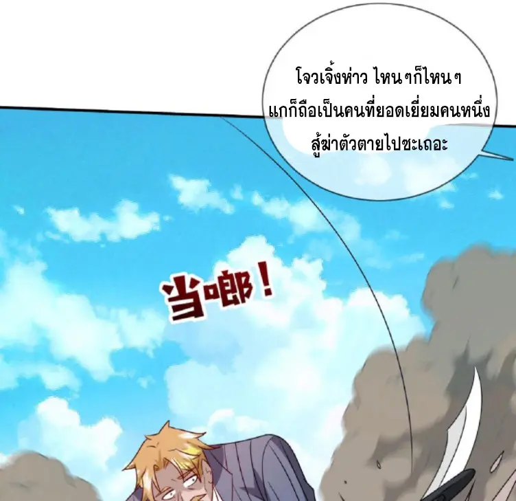 วิหารเทพสวรรค์ ตอนที่ 7 หน้า 12