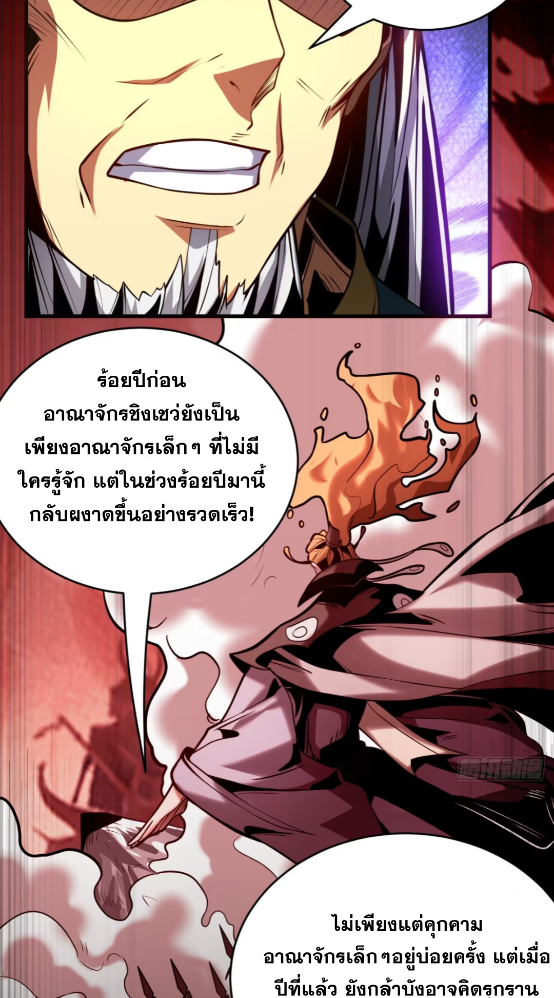 My Disciples Cultivate, While I Slack Off!  ศิษย์ของข้าฝกฝน ส่วนข้าขี้เกียจ ตอนที่ 87 หน้า 29