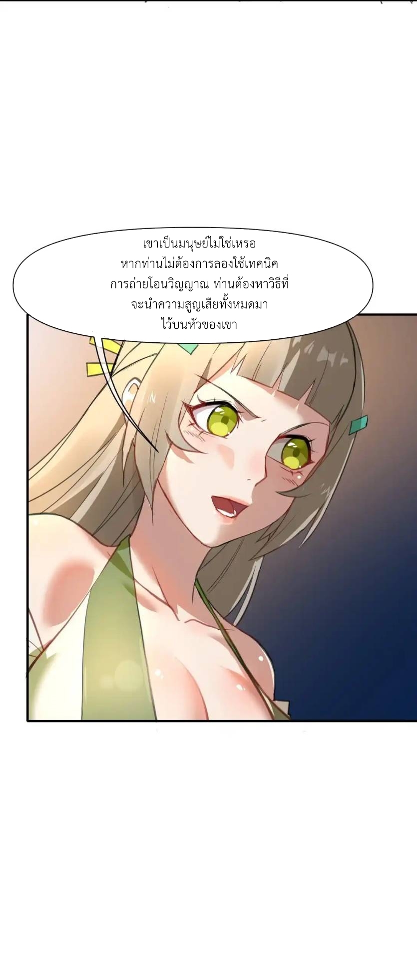 Travel through the world of cultivation, but you can connect to the Internet (ซีซั่น1) ตอนที่ 3 หน้า 54