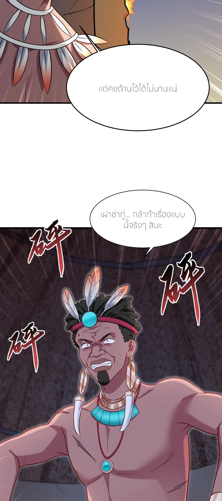 ผมไปเกาะสาวสวยกิน, แต่ตอนนี้ฉันเป็นคนร่ำรวยแล้ว~ ตอนที่ 189 หน้า 31