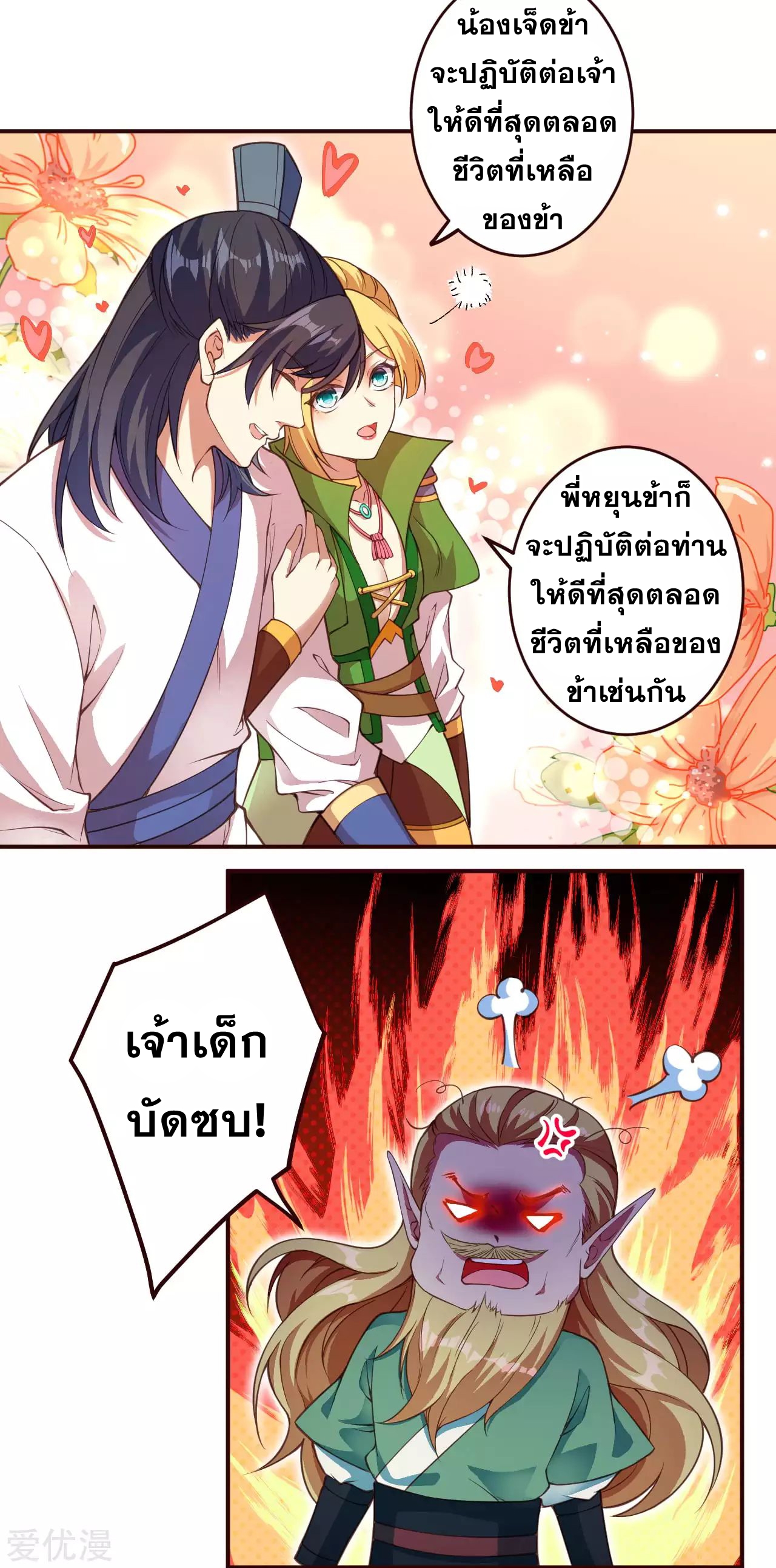 Against the Gods - อสูรพลิกฟ้า ตอนที่ 284 หน้า 37