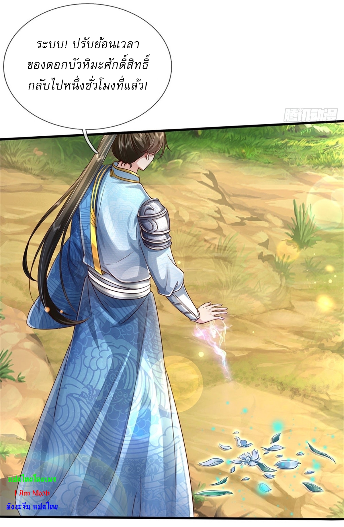 I Can Change The Timeline of Everything เกิดใหม่ในต่างโลก พร้อมระบบโกงเวลาสุดเกรียน ตอนที่ 41 หน้า 3