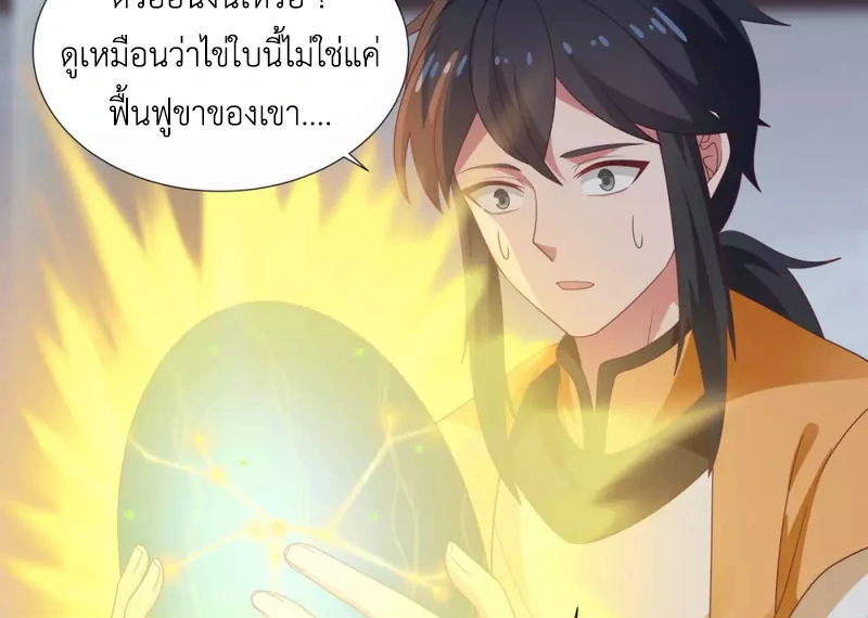Chaos Alchemist (วิบัติการณ์เทพเซียนโอสถ) ตอนที่ 148 หน้า 28