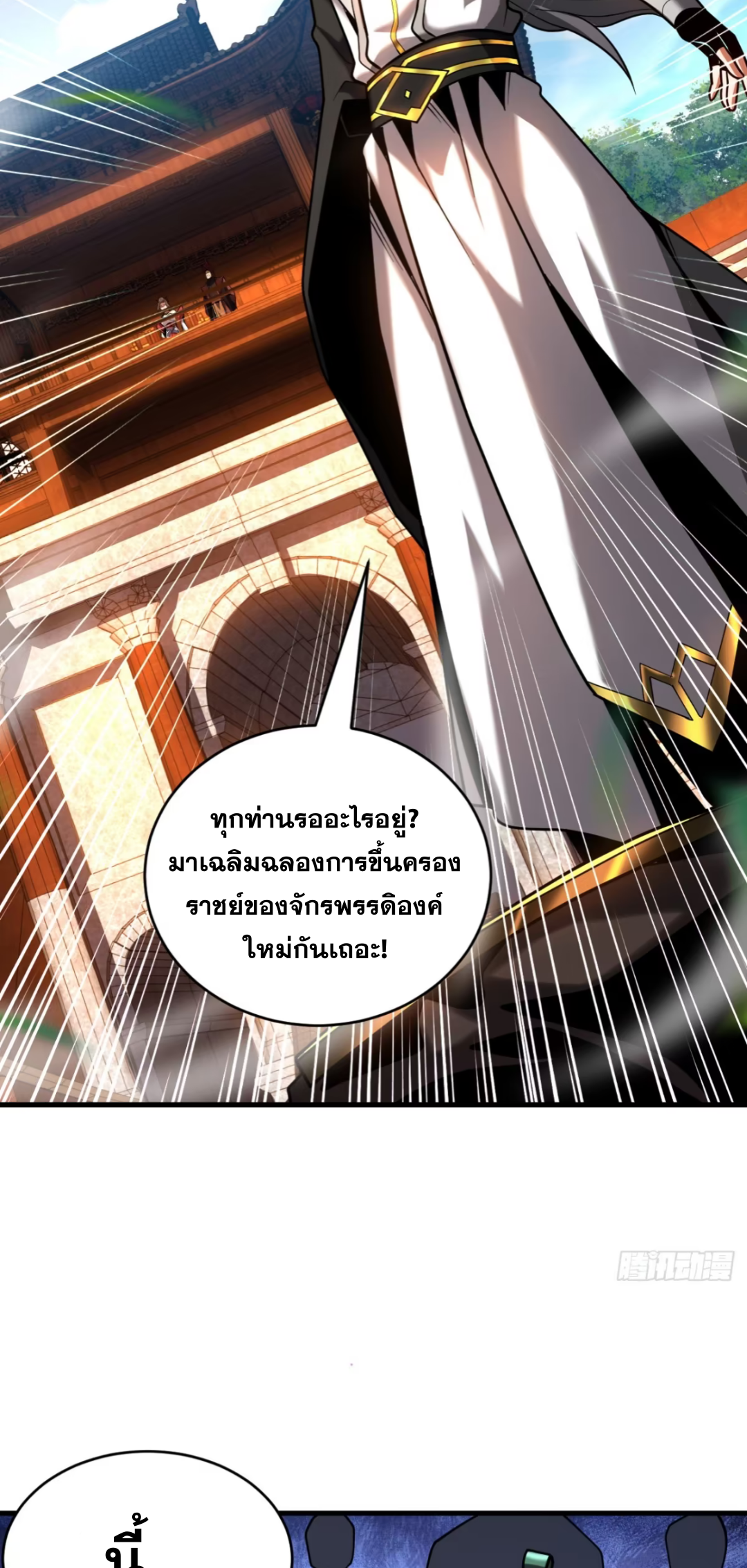 My Disciples Cultivate, While I Slack Off!  ศิษย์ของข้าฝกฝน ส่วนข้าขี้เกียจ ตอนที่ 74 หน้า 6