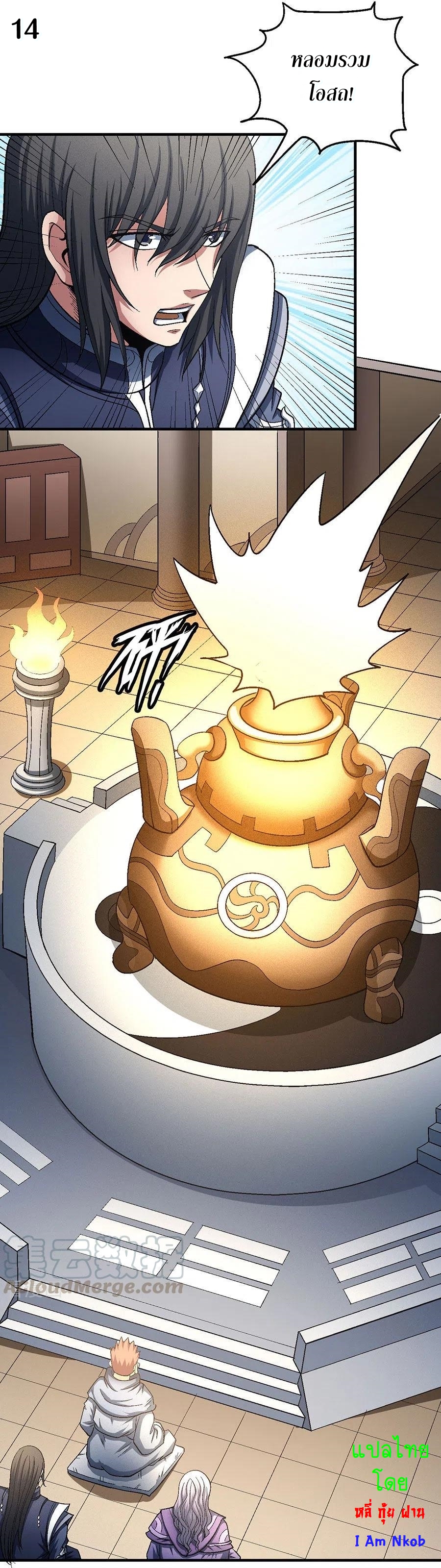 God of Martial Arts เทพยุทธ์แห่งใต้หล้า ตอนที่ 2 หน้า 15
