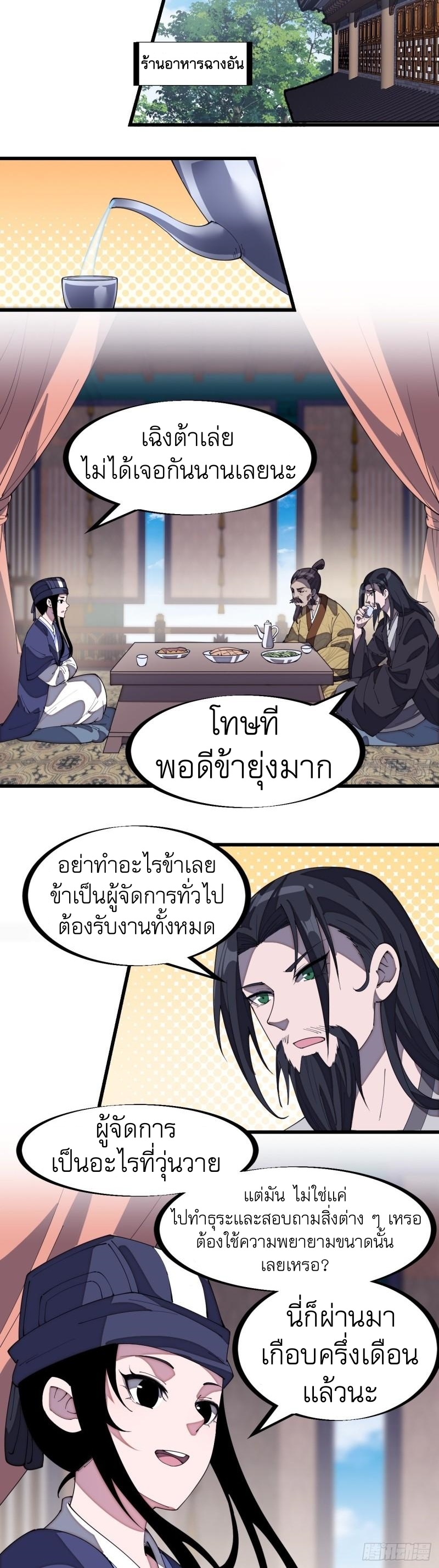 Starting a Mountain ตอนที่ 182 หน้า 10