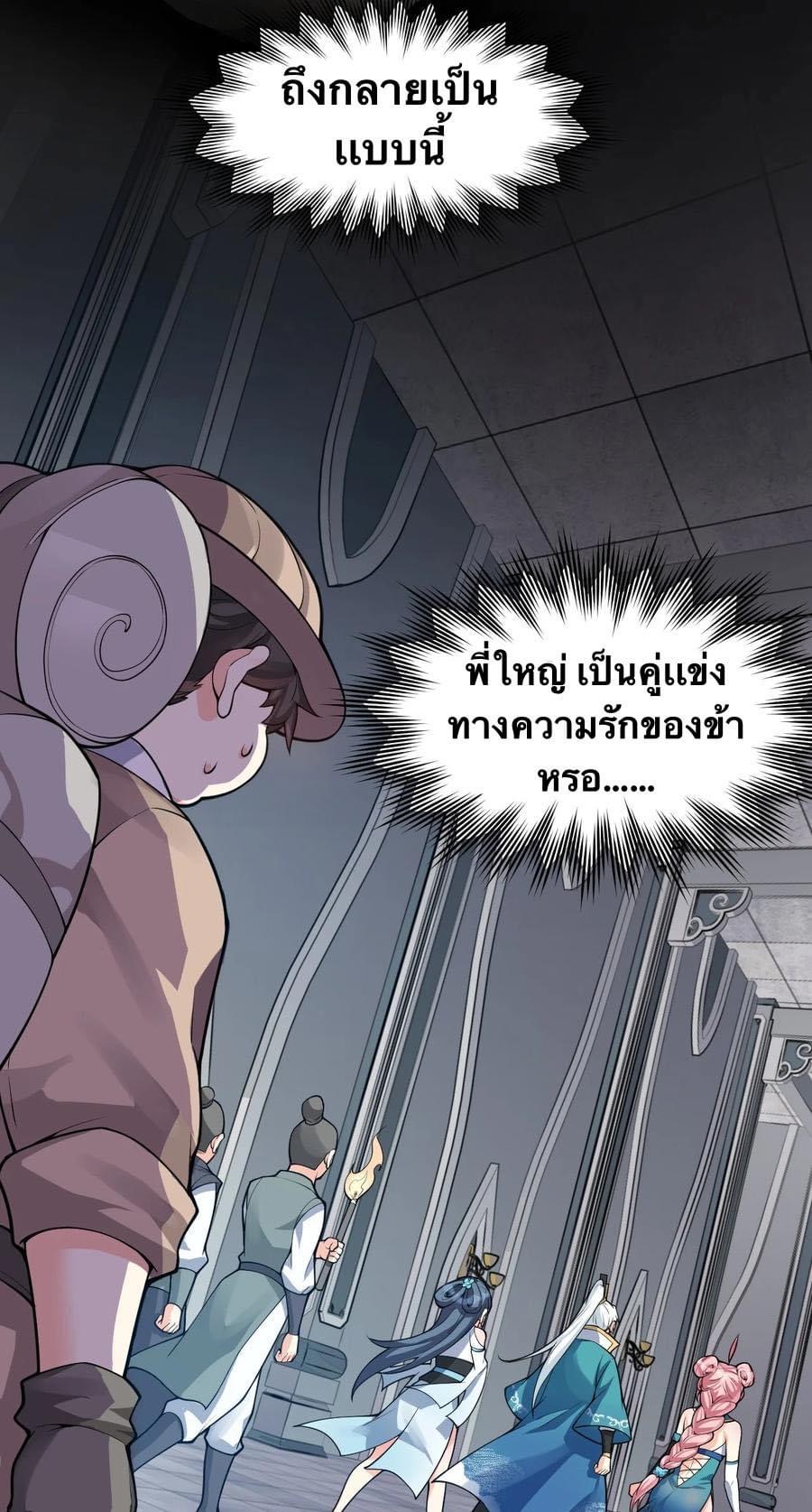 มหาบุรุษ ในตำนาน ตำนานที่หลับใหล (ศิษย์เบิ้มๆ) ตอนที่ 84 หน้า 2