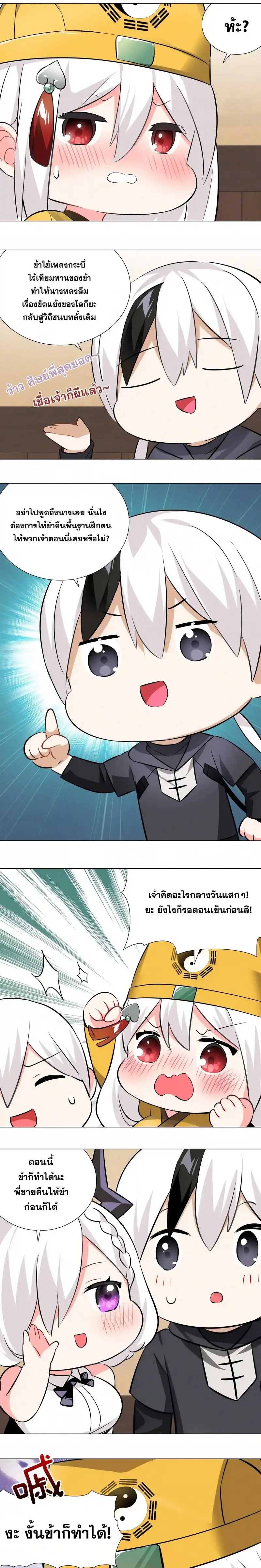 My Harem Grew So Large I Was Forced to Ascend ฮาเร็มสาวที่ต่างโลก ตอนที่ 28 หน้า 23