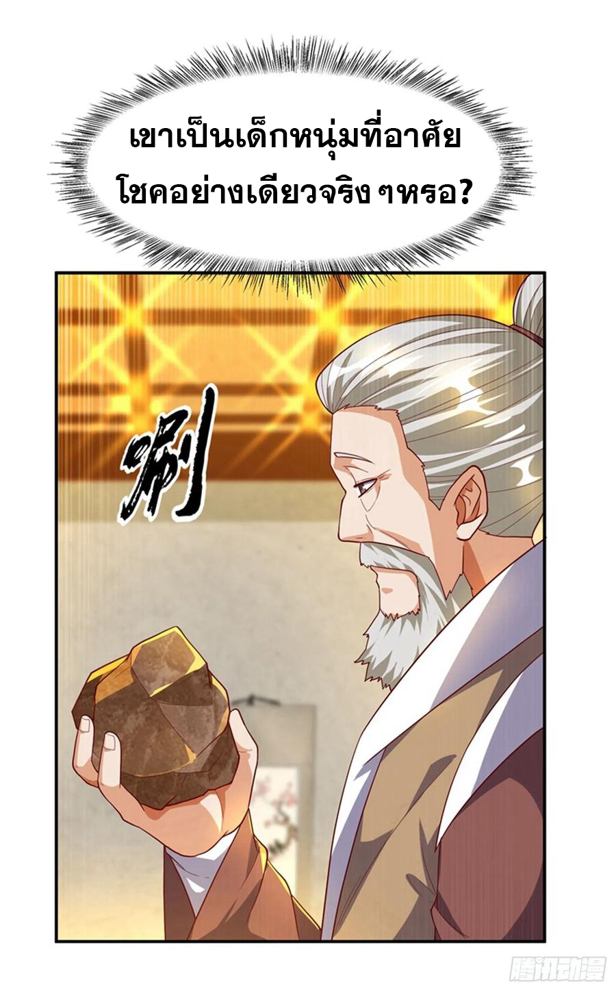 Wu ni ตอนที่ 119 หน้า 31