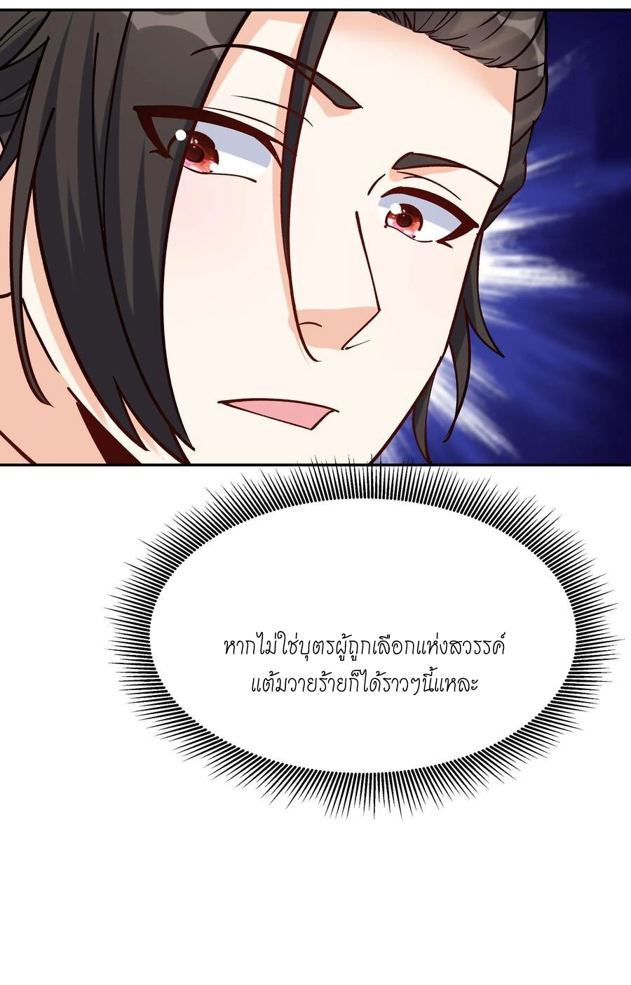 The Villain of Destiny วายร้ายแห่งโชคชะตา! ตอนที่ 56 หน้า 20