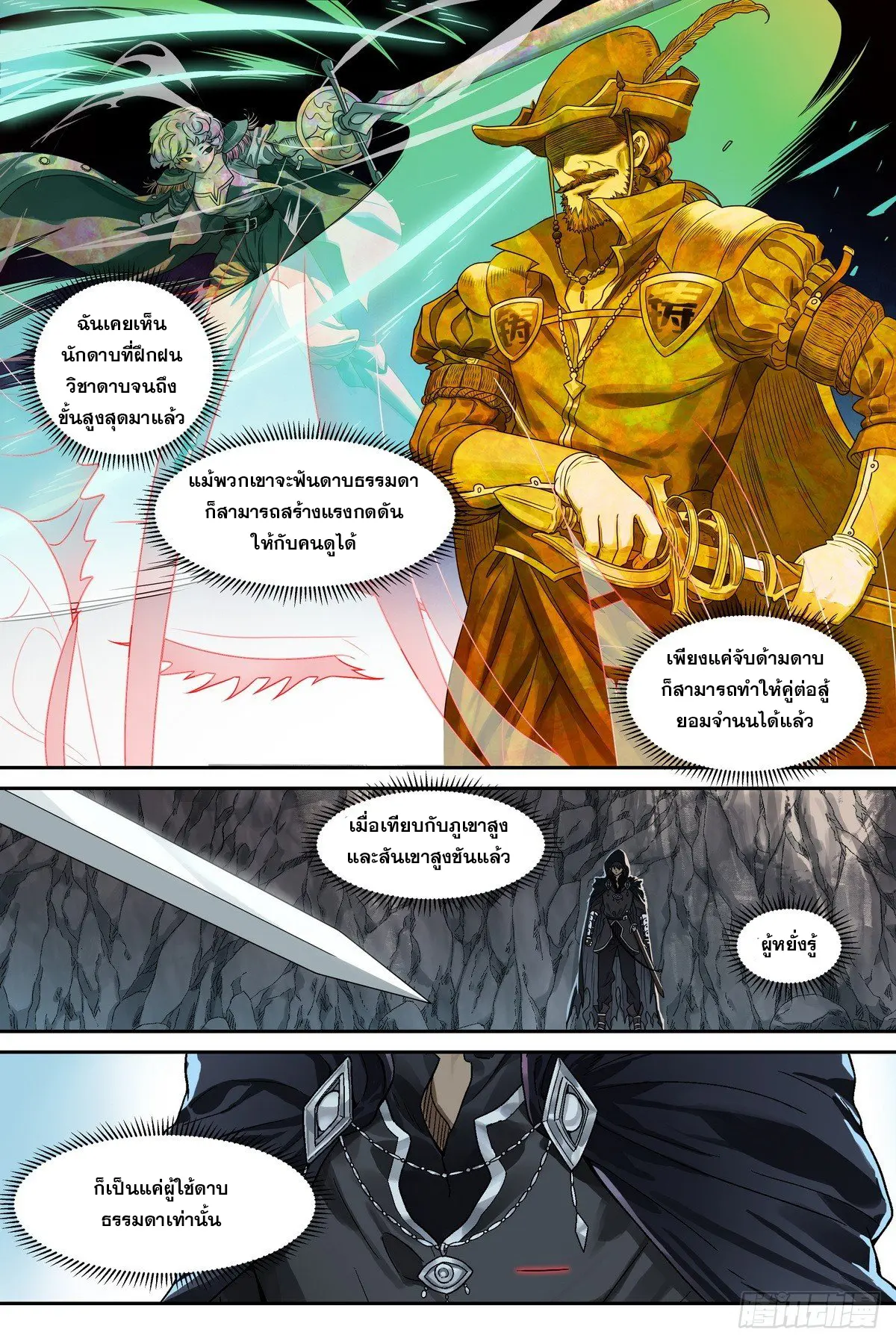 ศาสตร์จอมเวท ตอนที่ 5 หน้า 2