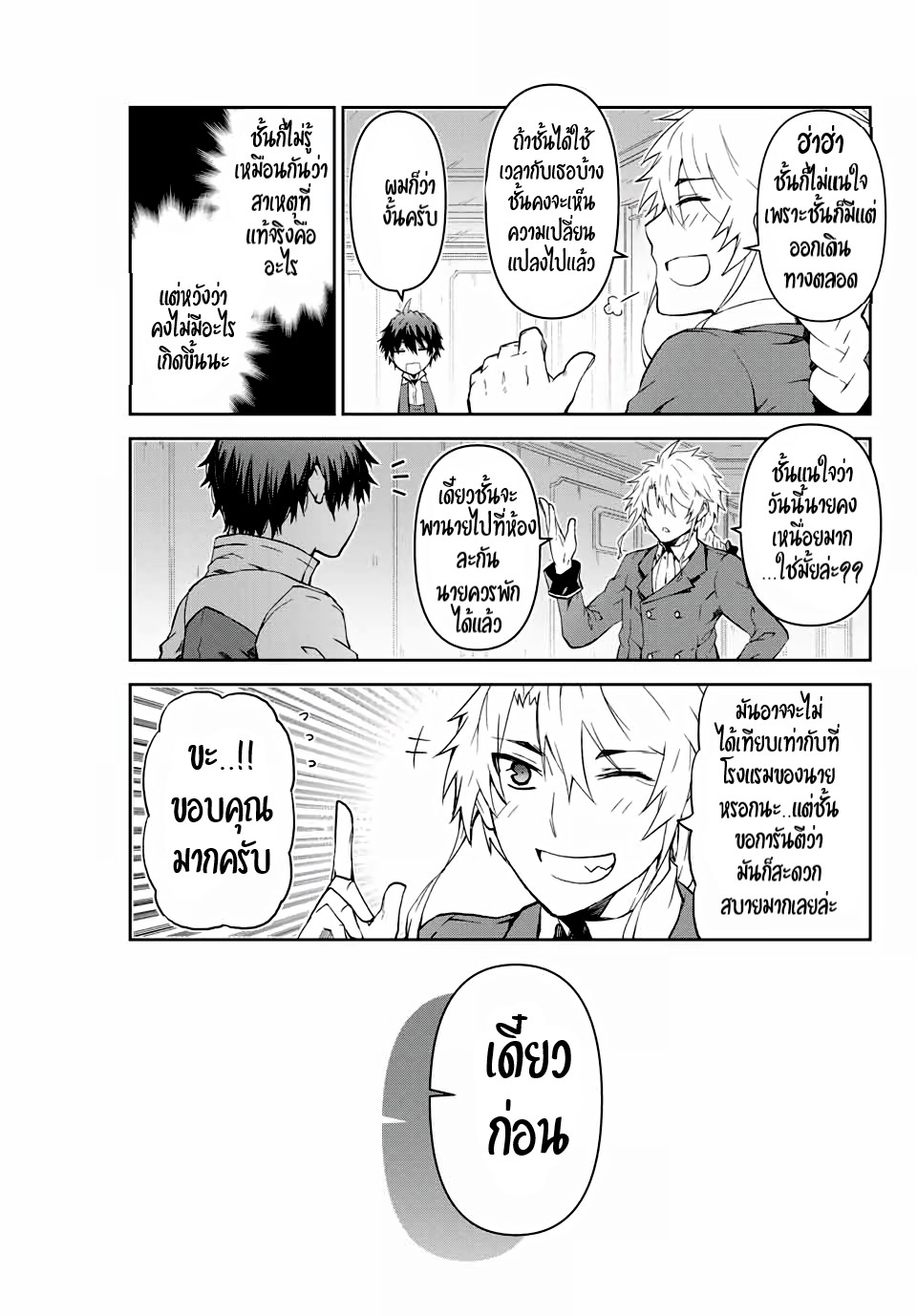 FUGUUSHOKU “KAJISHI” DAKEDO SAIKYOU DESU อาชีพสุดอ่อน(ช่างตีเหล็ก)แต่โคตรโกง ตอนที่ 14 หน้า 4