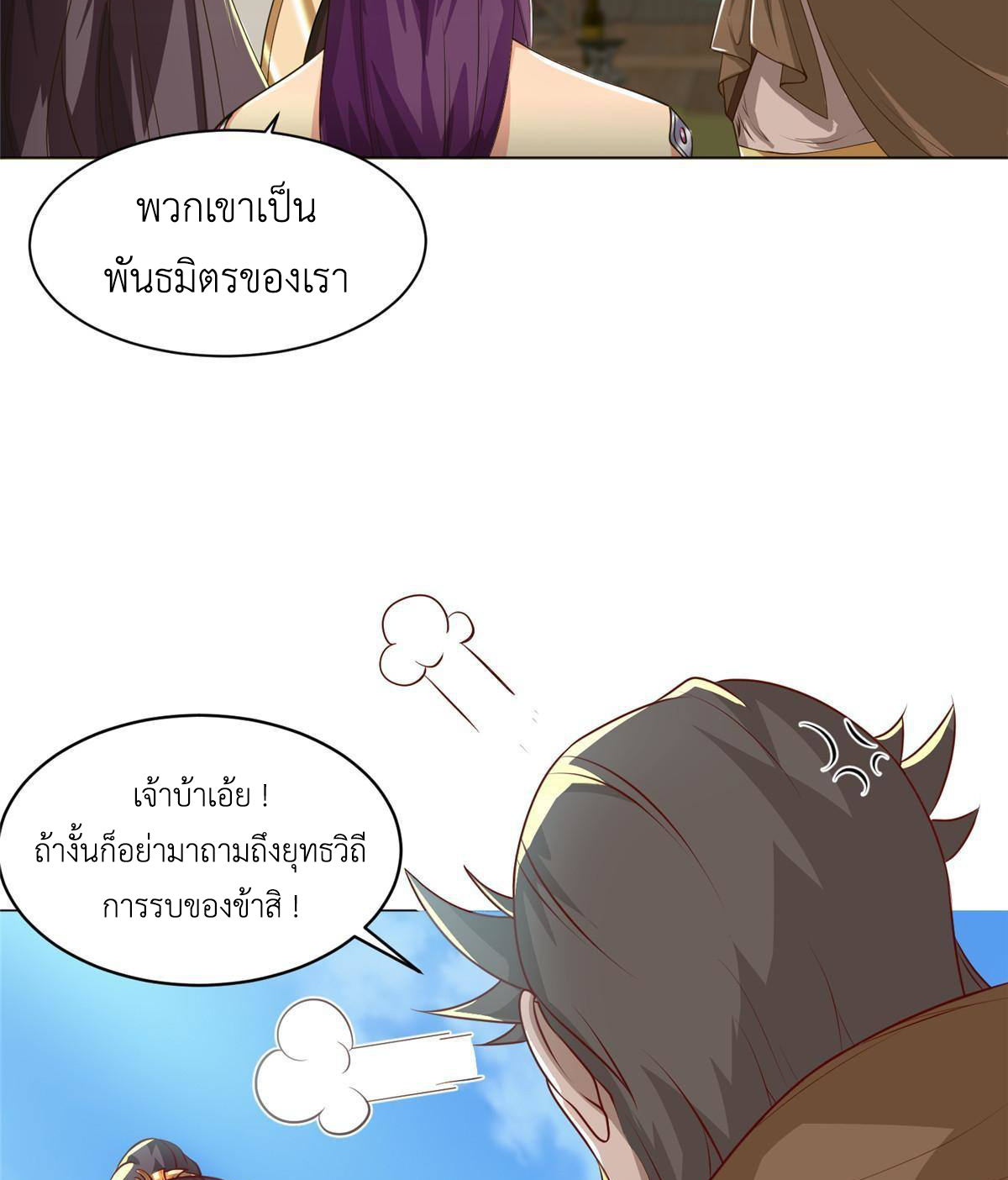 (ชนจีน) Dragon Master (จูหมิง นักรบเซียนมังกร) ตอนที่ 135 หน้า 35