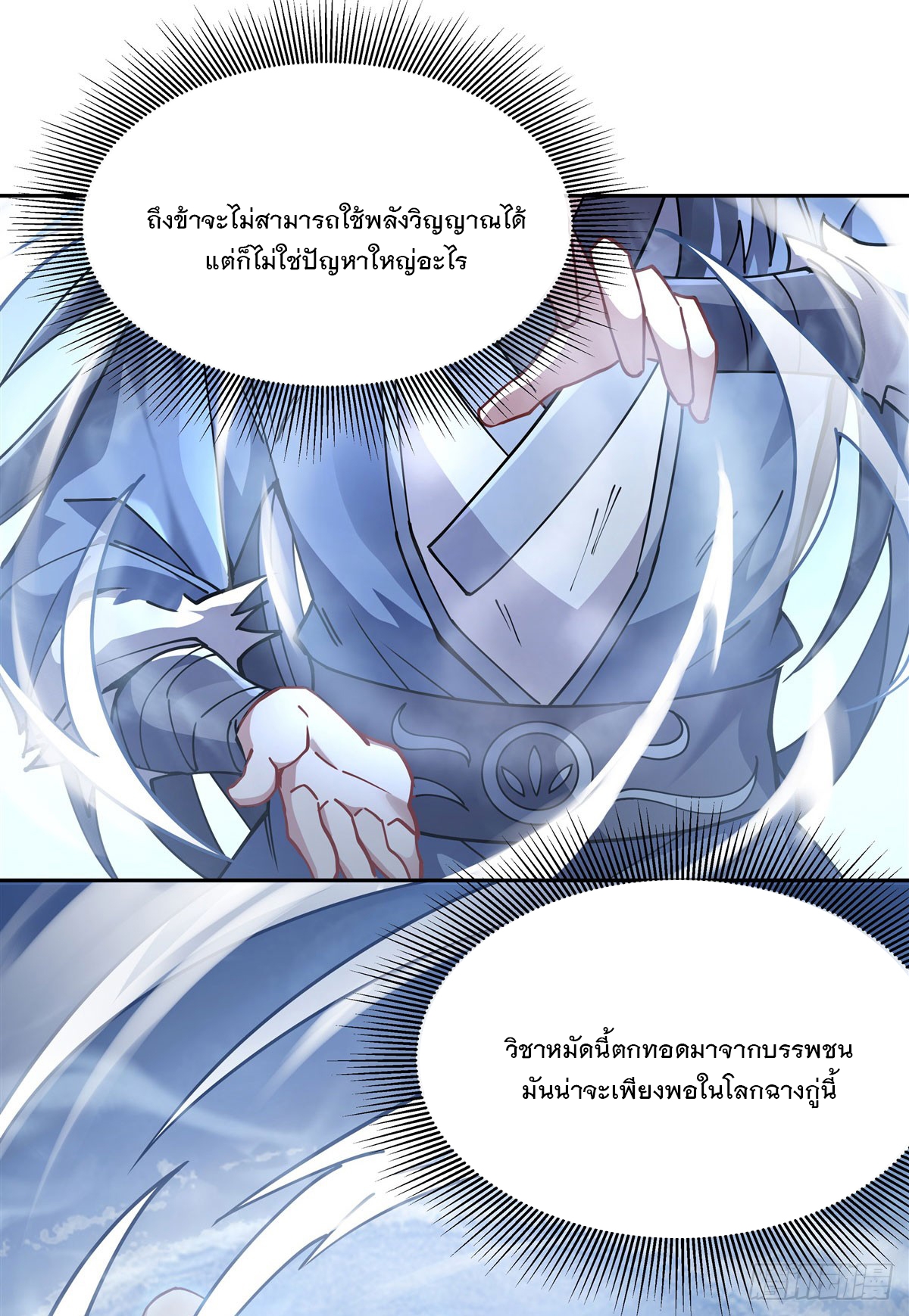 ศิษย์ของข้าล้วนมีอนาคตที่ยิ่งใหญ่ (ชนจีน) ตอนที่ 149 หน้า 26