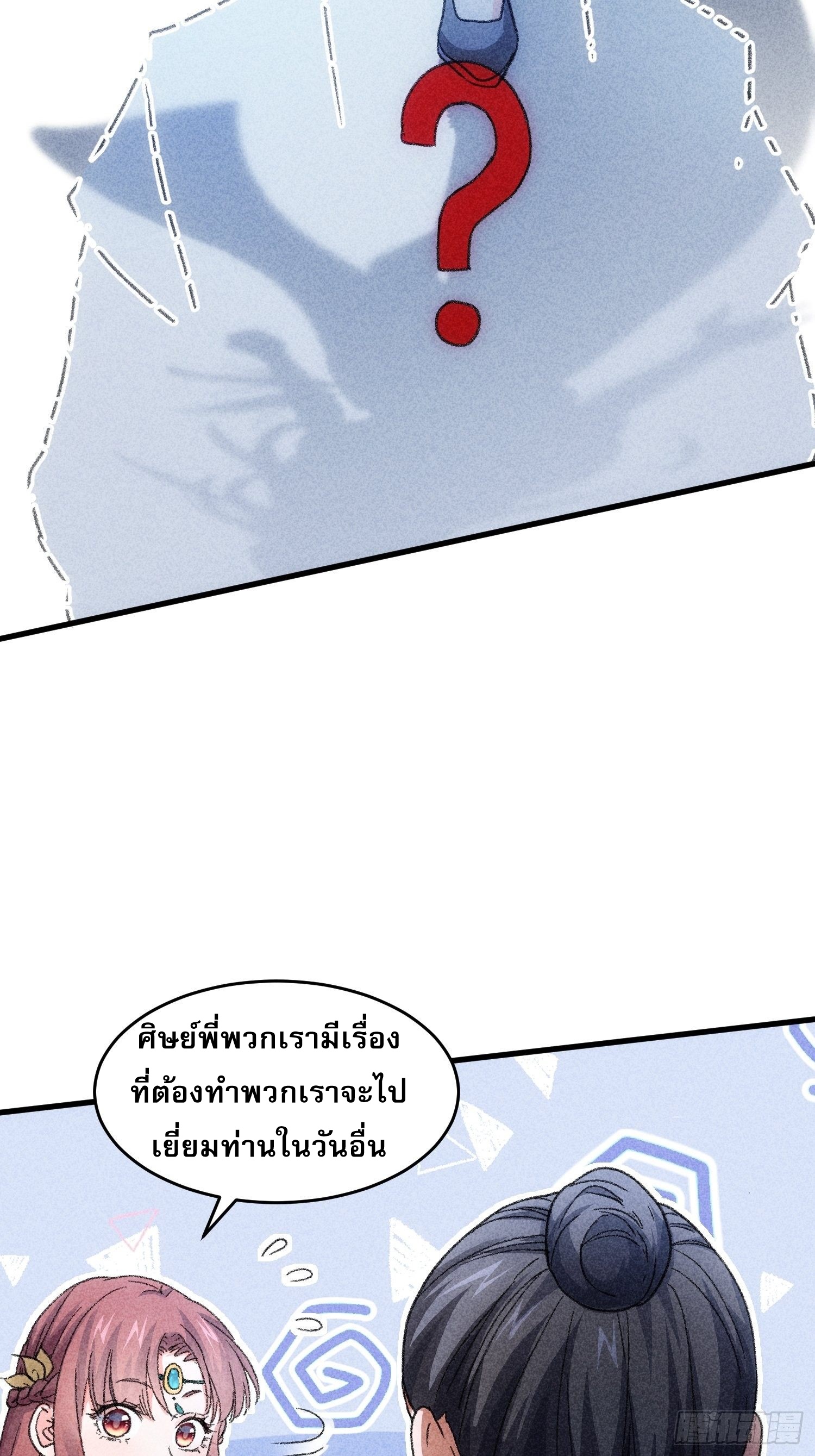 ข้าจะกำหนดชะตาตัวเอง ทันจีน ตอนที่ 7 หน้า 15