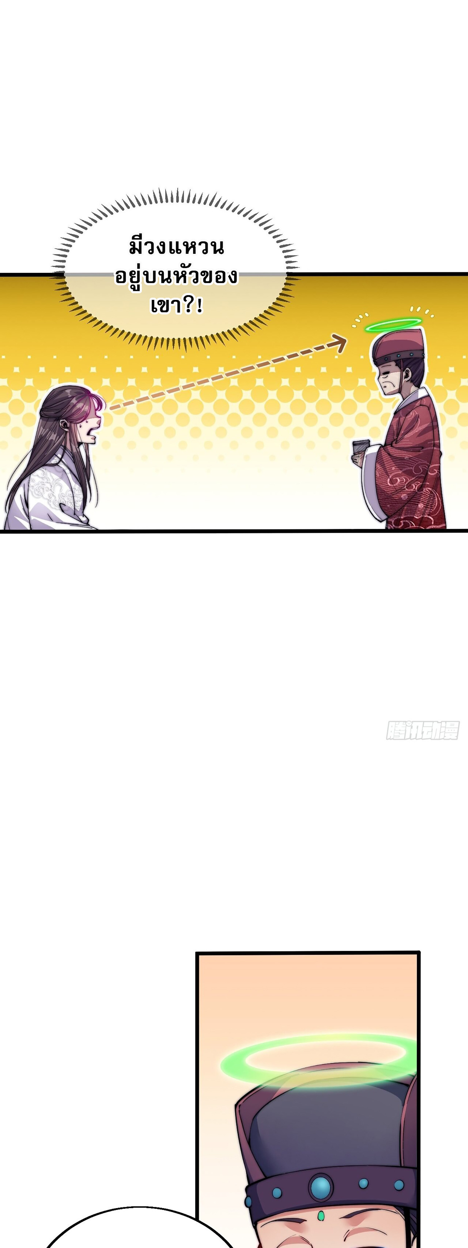 ผมมันไม่ใช่ลูกรักของพระเจ้า ตอนที่ 1 หน้า 16