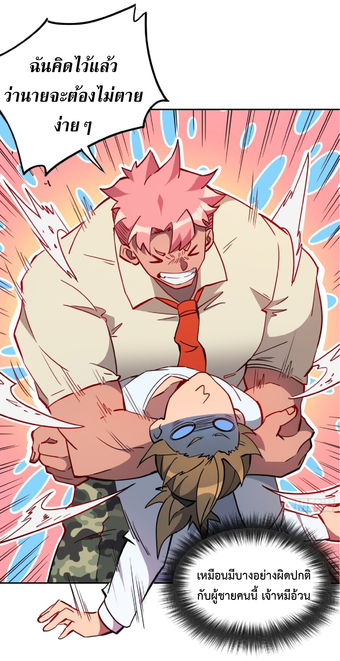 The People On Earth Are Too Ferocious ตอนที่ 191 หน้า 17