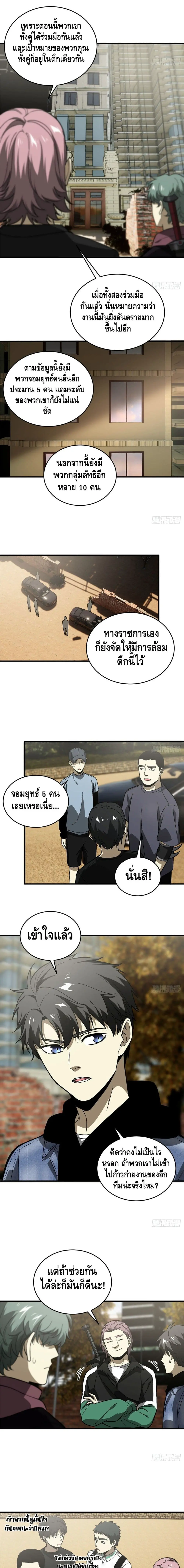 [ชนจีน] ระบบจอมยุทธ์สุดโกงแห่งโลกคู่ขนาน - Global Martial Arts ตอนที่ 70 หน้า 3