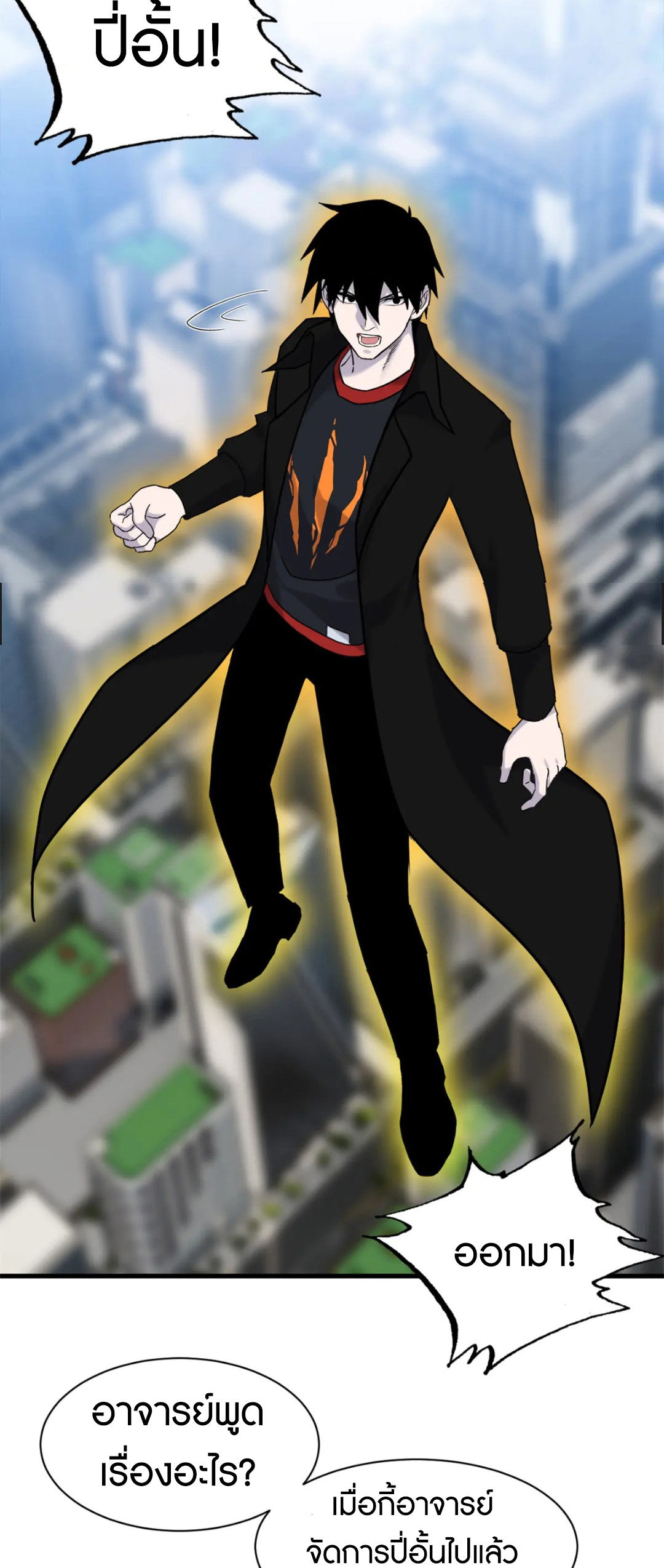 โคตรเทพร้านสัตว์อสูร ตอนที่ 150 หน้า 32