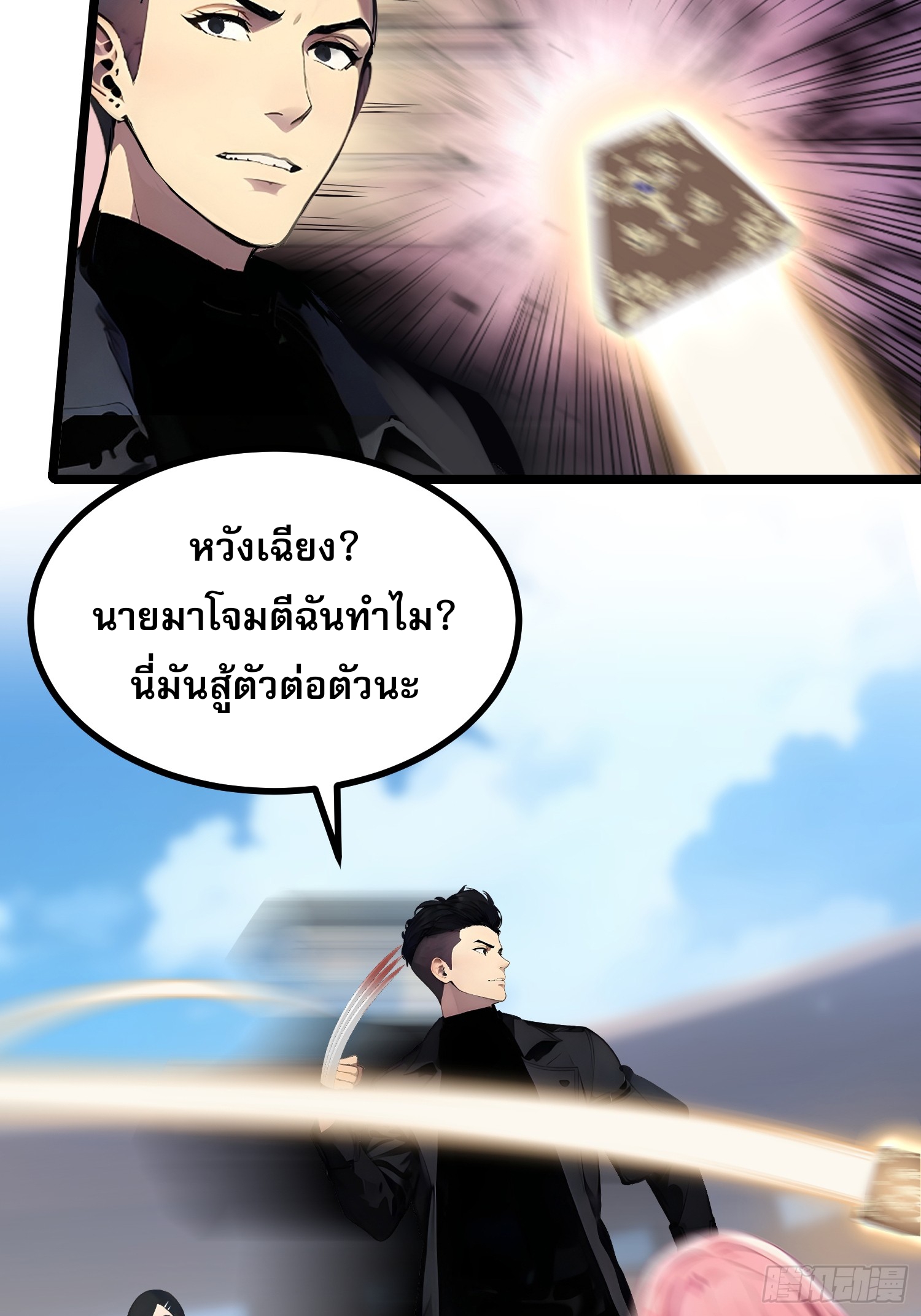 เปลี่ยนอาชีพเหมือนกันแต่สกิลของผมดันเป็นเวทย์ต้องห้ามทั้งหมด ตอนที่ 10 หน้า 23