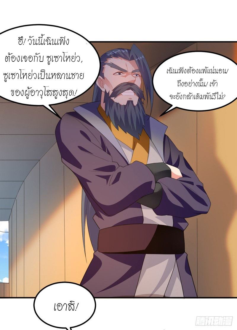 จิตวิญญาณที่ไม่มีใครเทียบเคียง ตอนที่ 25 หน้า 3