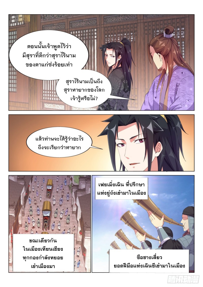 ราชันย์ปีศาจ จวินม่อเซี่ย ตอนที่ 17 หน้า 13