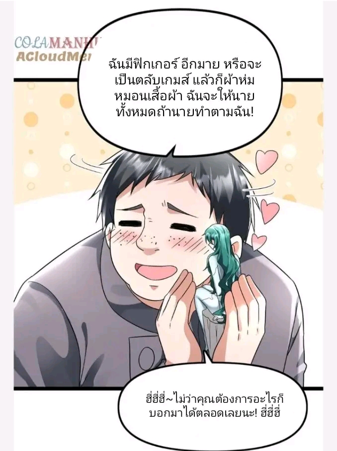 ฉันมีเซฟเฮาว์ในวันโลกาวินาศ ตอนที่ 135 หน้า 11