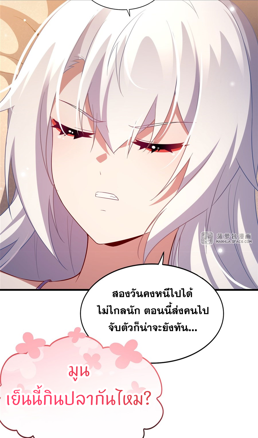 Shut Up, Evil Dragon! I don't want to raise a child with you anymore ตอนที่ 30 หน้า 38