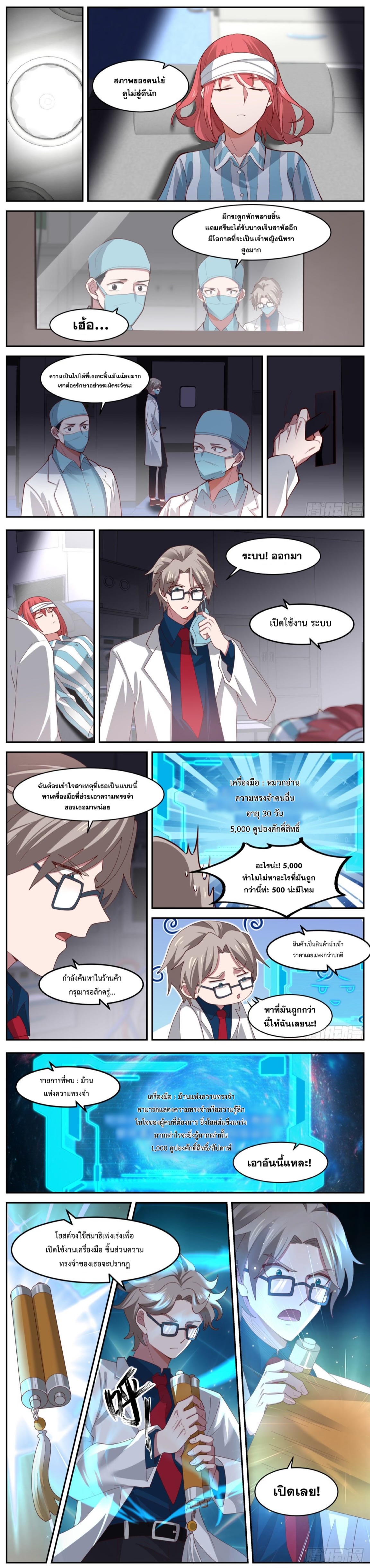 ฉันส่งของจนได้รางวัลสุดล้ำค่า ตอนที่ 34 หน้า 4
