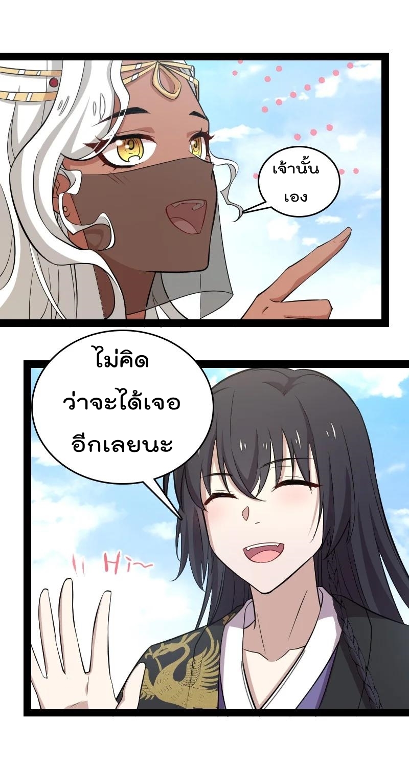 ชีวิตอันสันโดษของจักพรรดิ์หลินเกอ ตอนที่ 105 หน้า 12