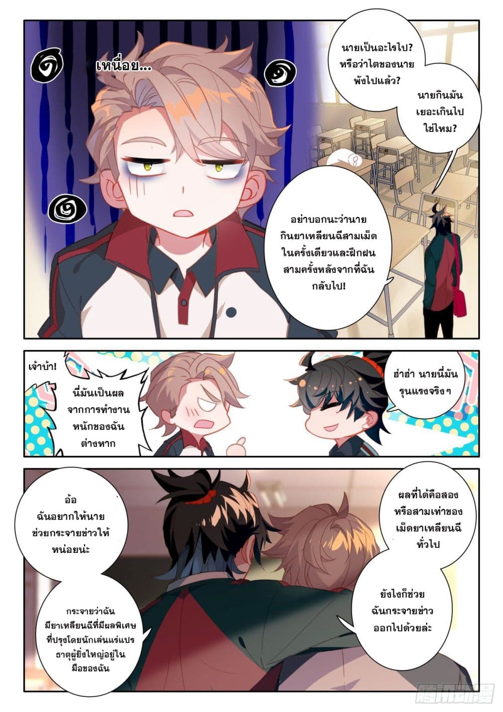 กลายเป็นอมตะด้วยการจ่ายเงิน - Becoming Immortal by Paying Cash ตอนที่ 4 หน้า 13