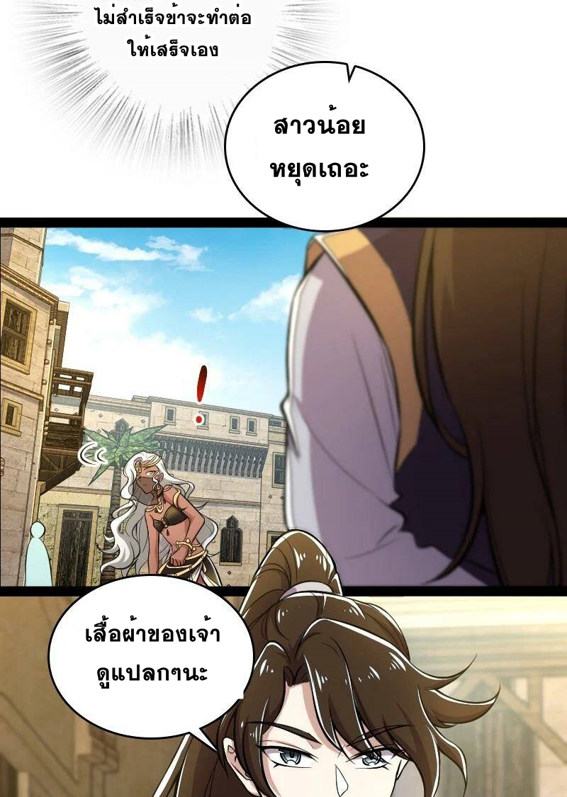 ชีวิตอันสันโดษของจักพรรดิ์หลินเกอ ตอนที่ 85 หน้า 21