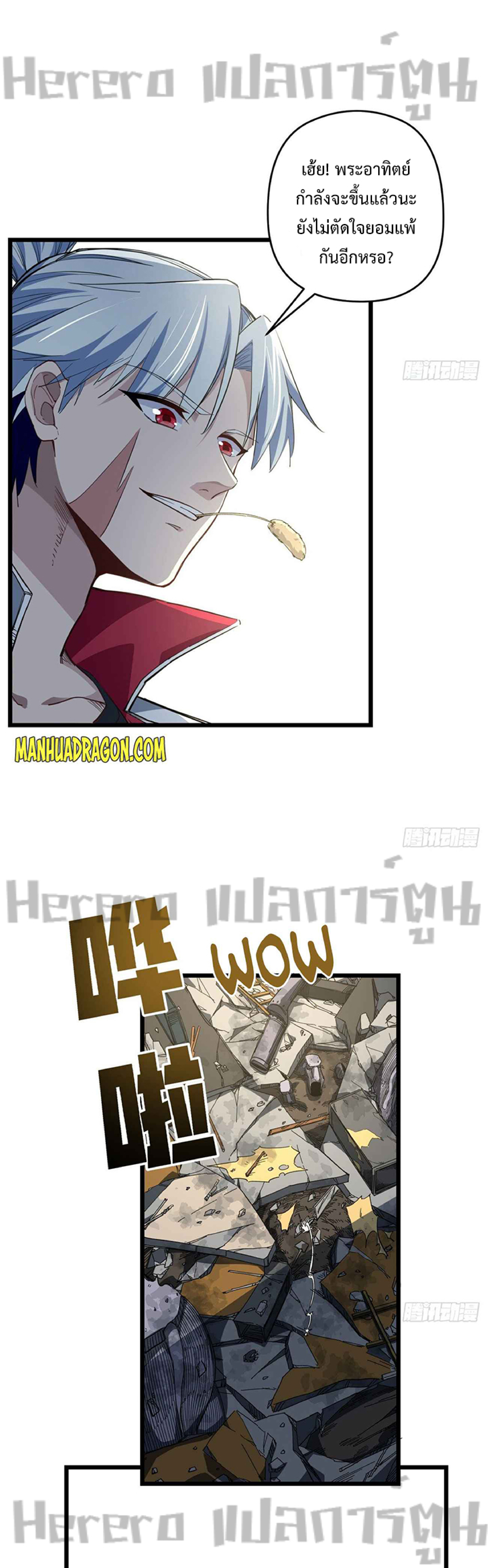 Unlock 99 Heroines in End Times ตอนที่ 6 หน้า 8