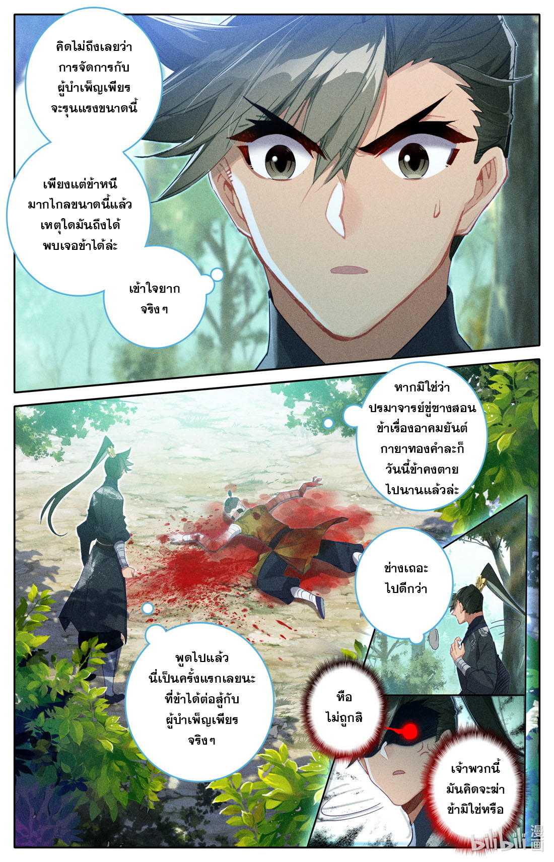 A record of a mortal's journey to immortality(ทันจีน) ตอนที่ 68 หน้า 13