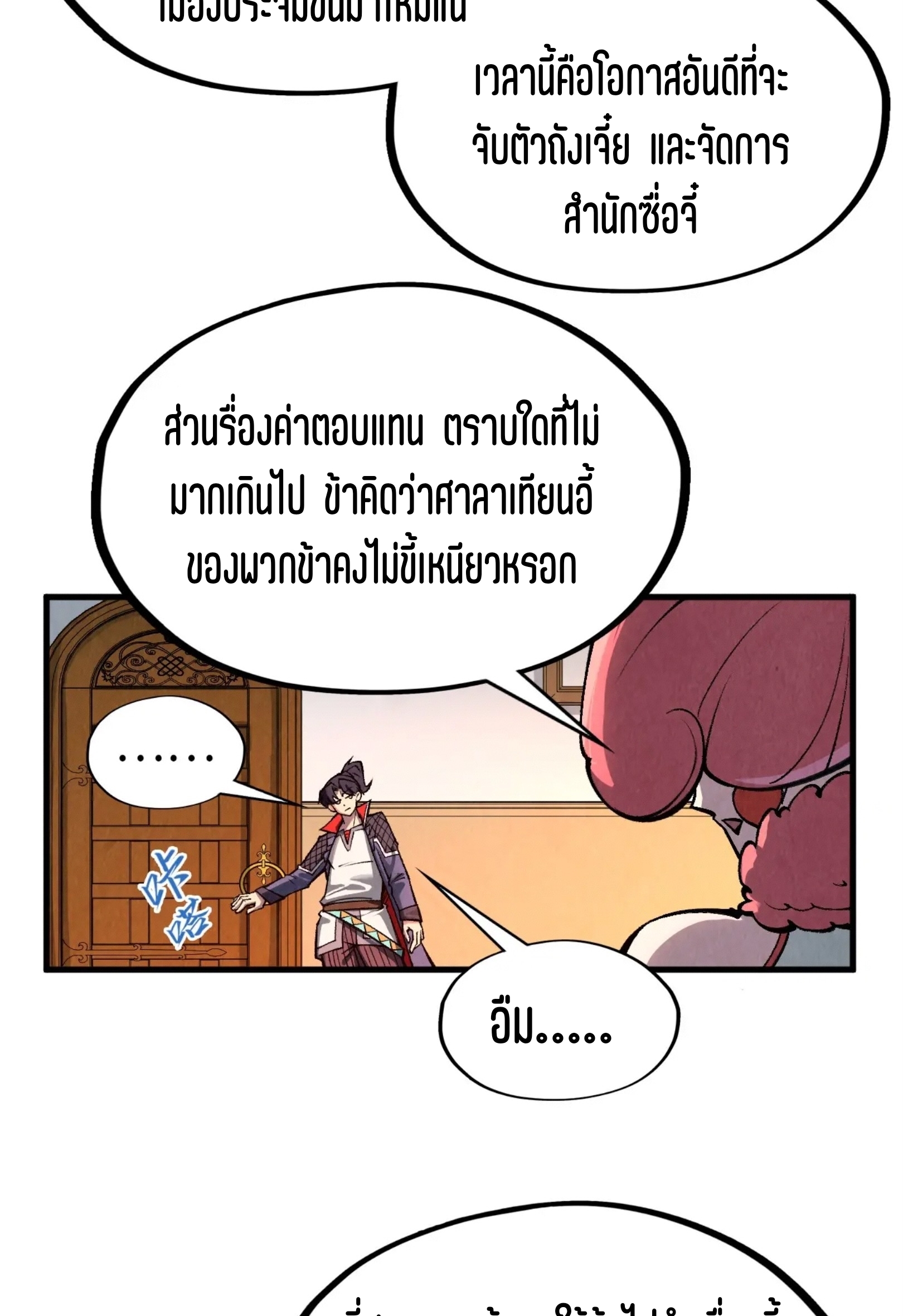 มหาเทพนิรันดร์กาล ตอนที่ 222 หน้า 31