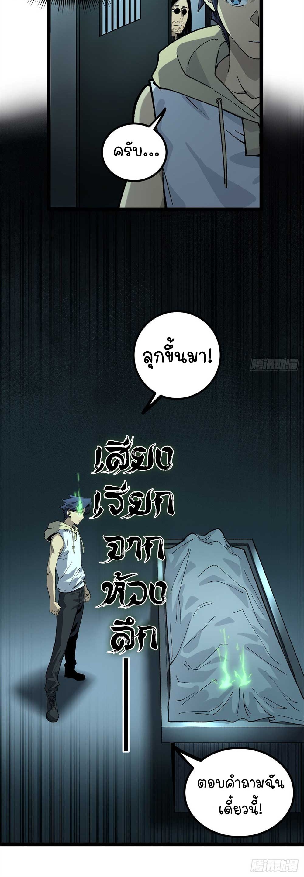 Gatekeeper of the Boundless World | ผู้พิทักษ์ประตูแห่งดินแดนไร้ขอบเขต ตอนที่ 29 หน้า 5