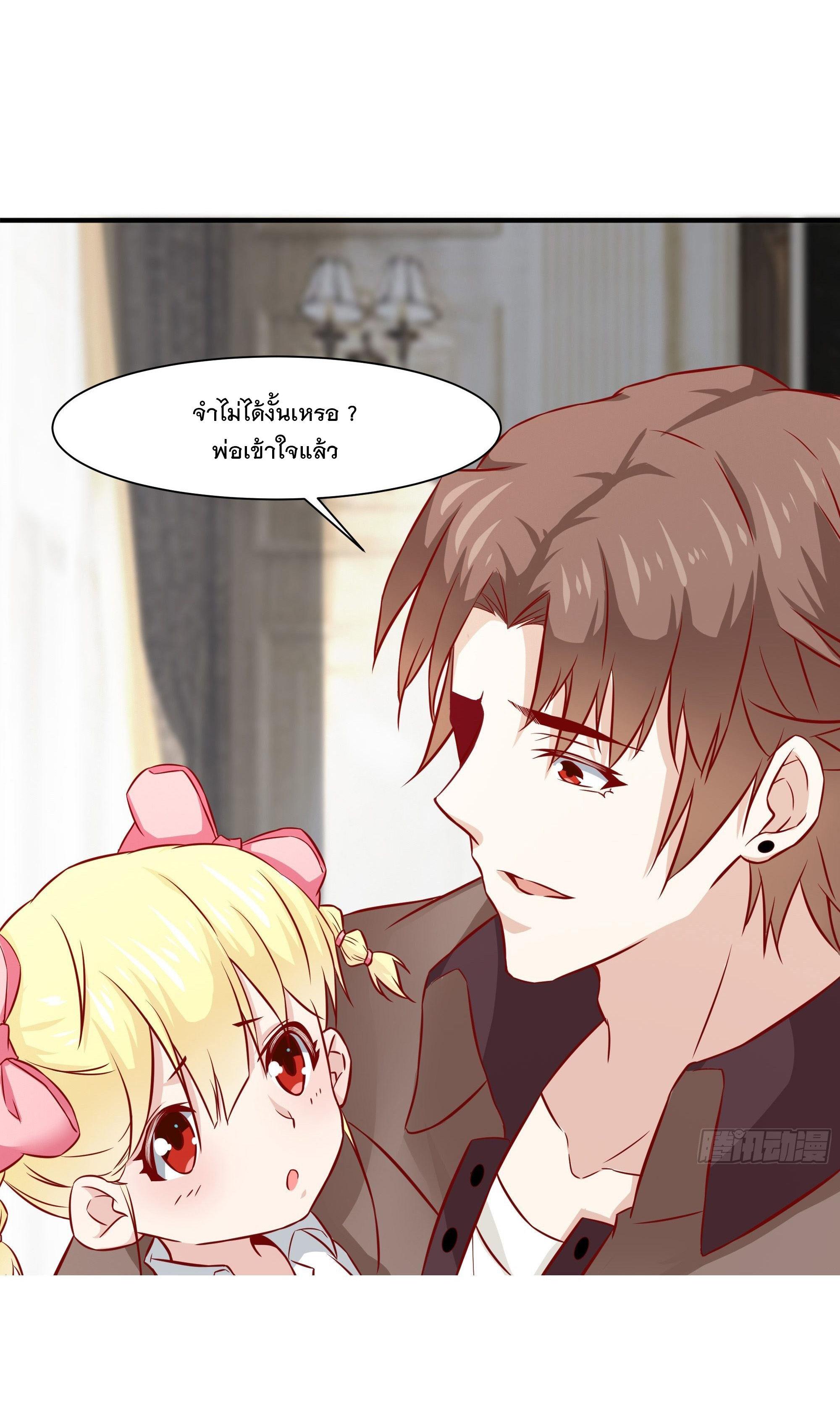 พ่อของฉันเป็นเทพสงครามที่แข็งแกร่งที่สุด ตอนที่ 32 หน้า 4