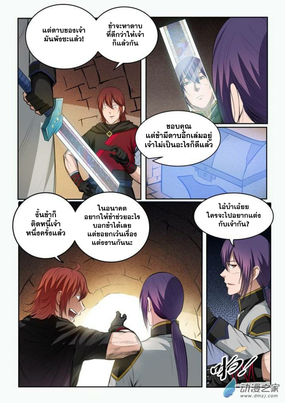 Apotheosis – การยกระดับสู่สถานะของพระเจ้า ตอนที่ 94 หน้า 8